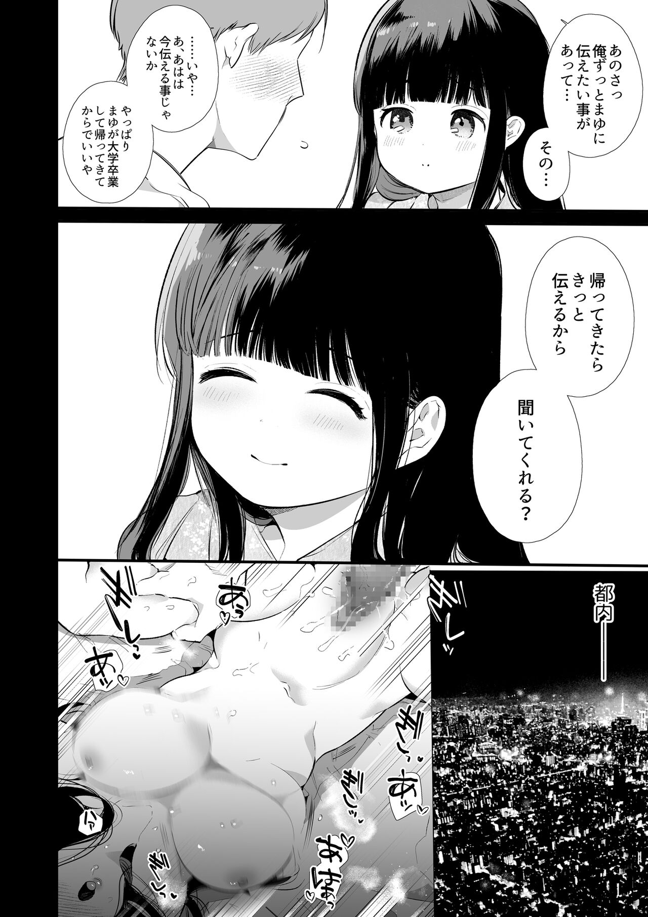 Mayu-chan NTR - Page 3