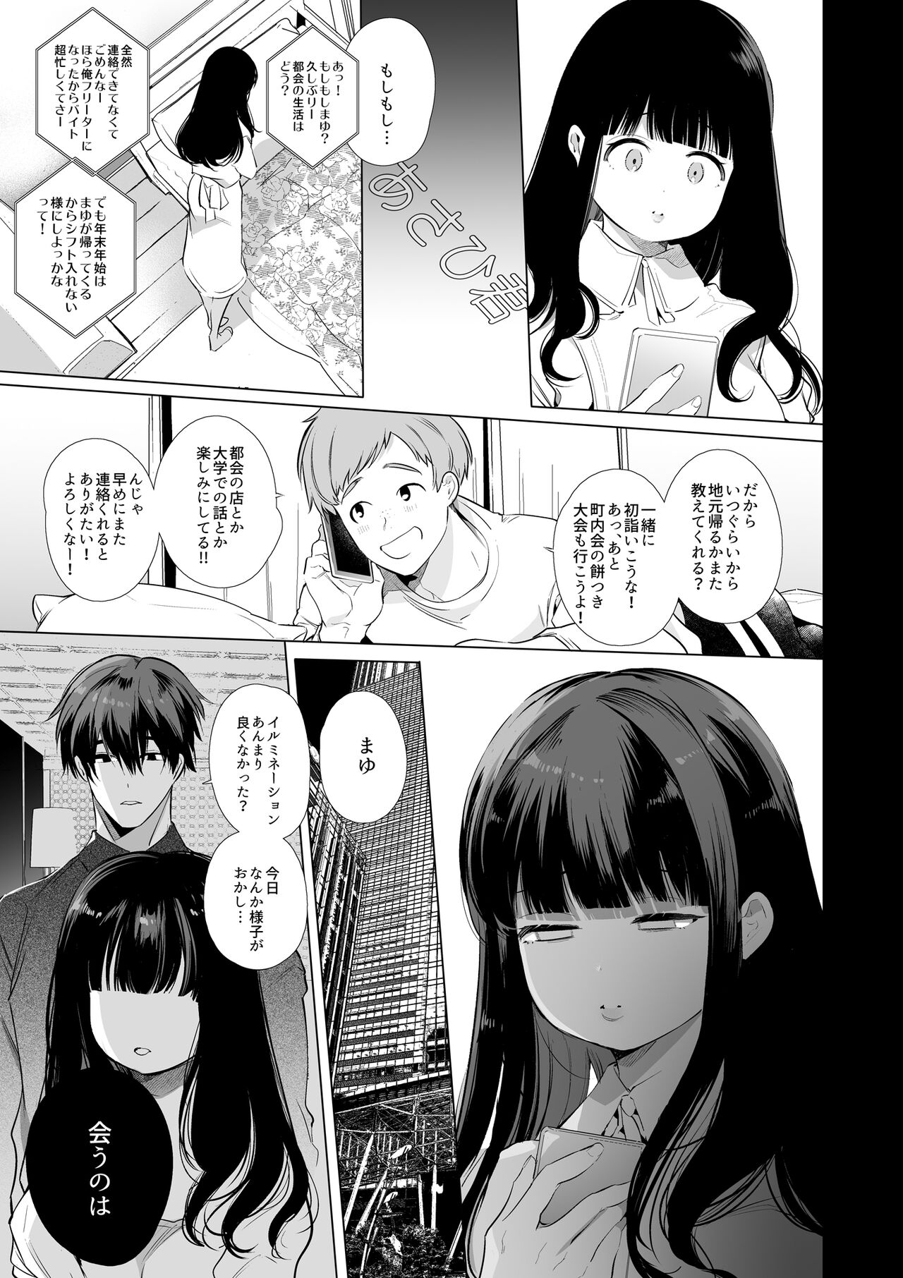 Mayu-chan NTR - Page 56