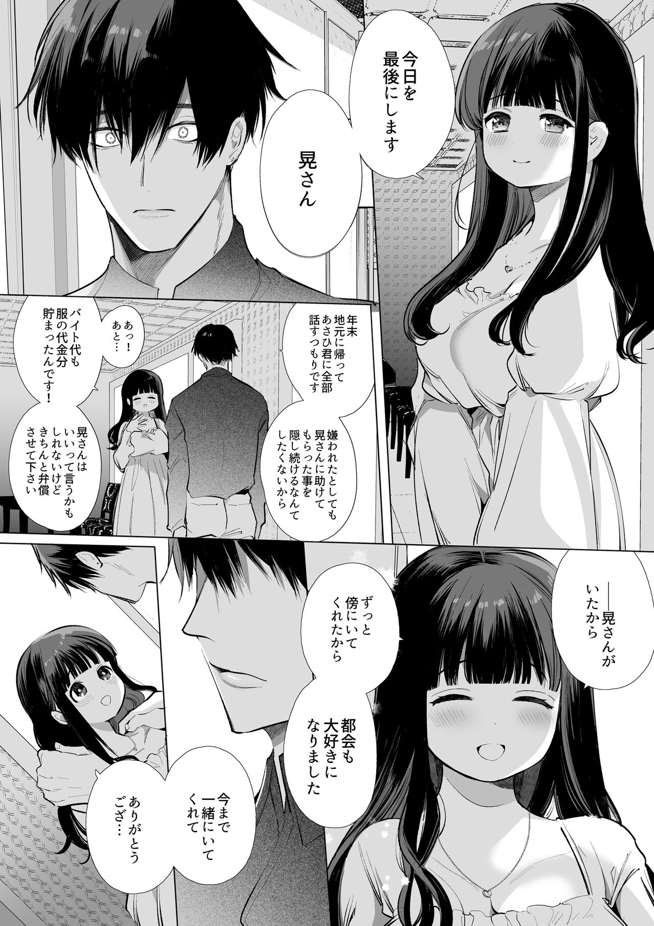 Mayu-chan NTR - Page 57