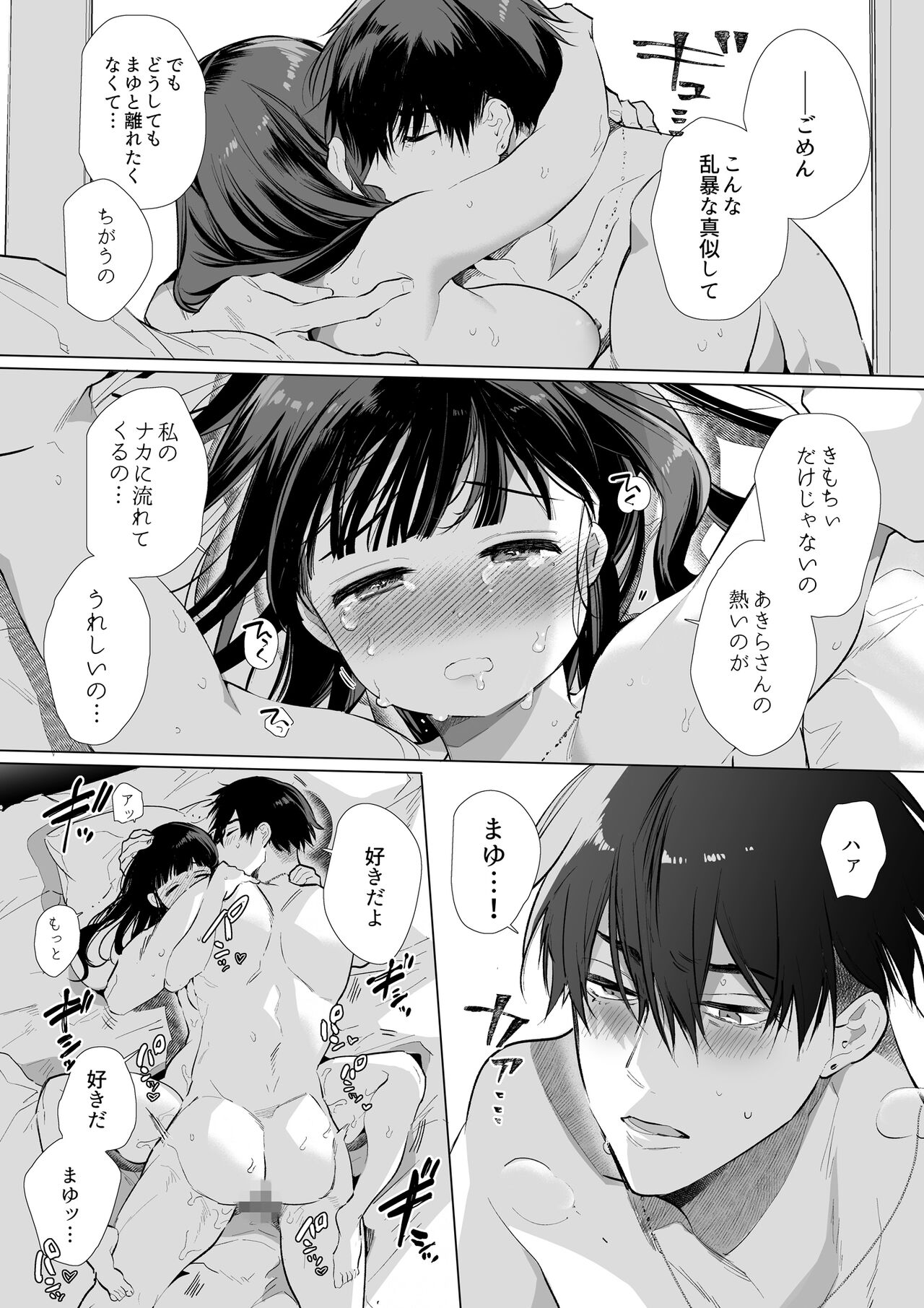 Mayu-chan NTR - Page 66