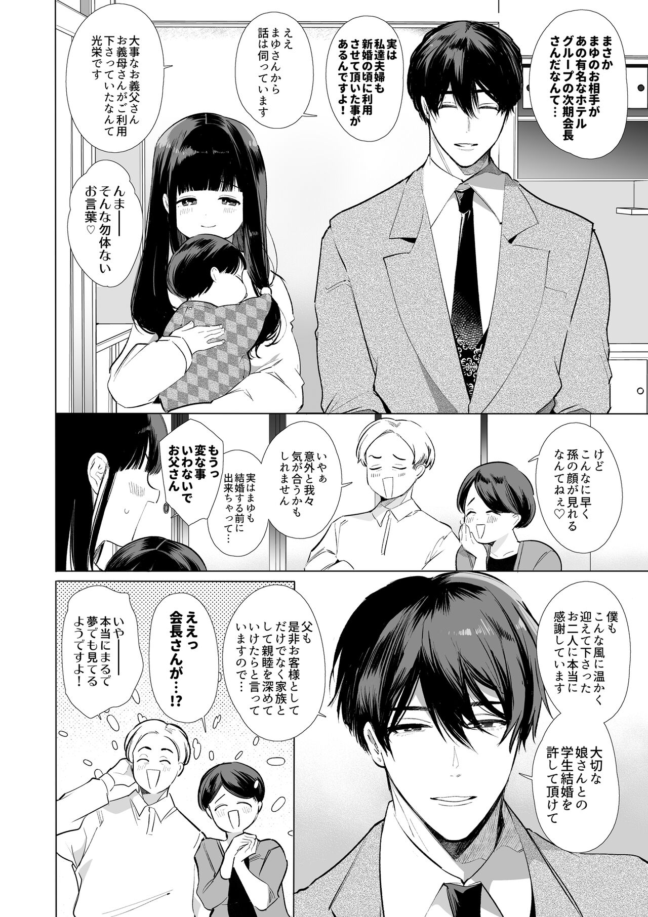 Mayu-chan NTR - Page 73