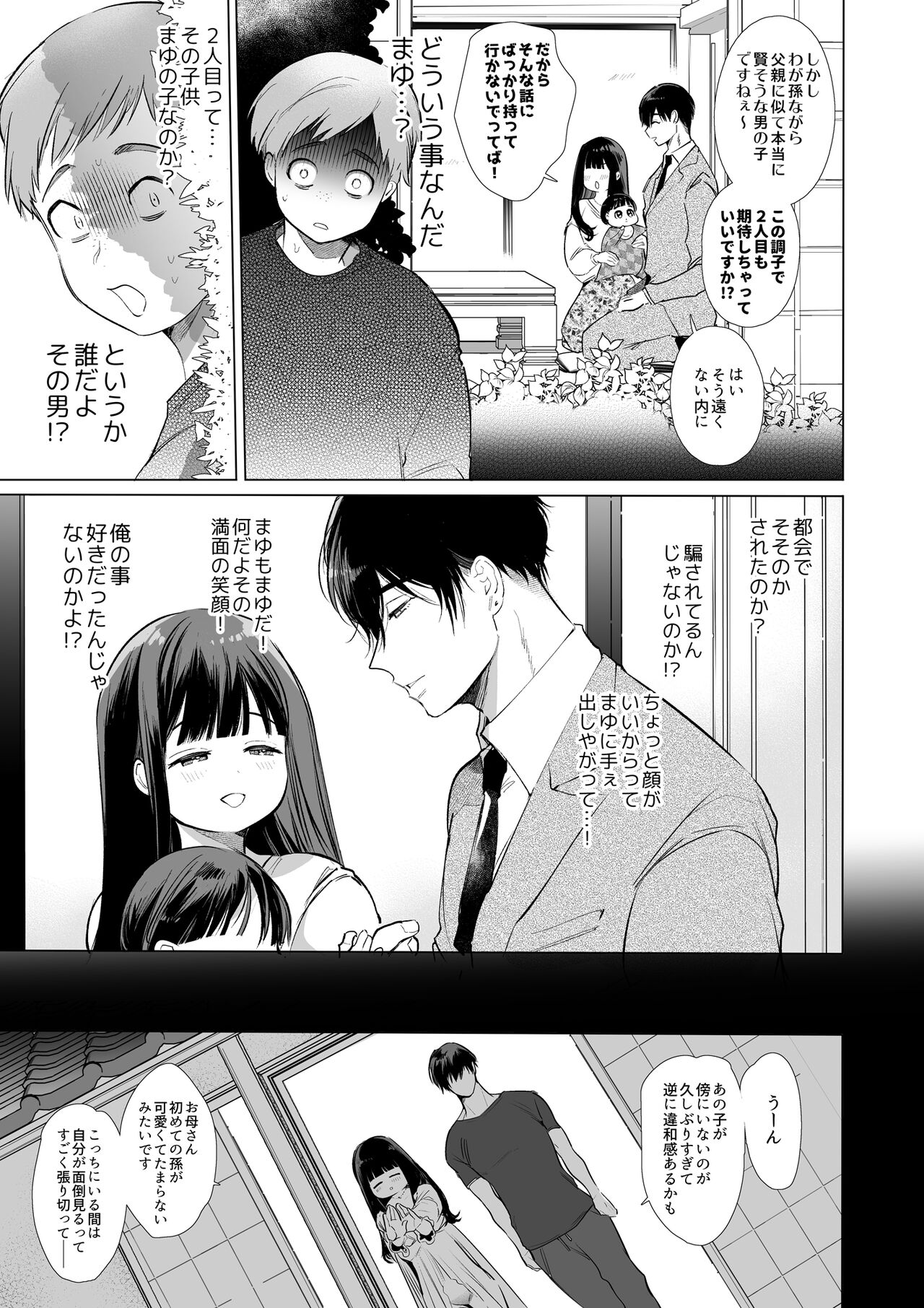Mayu-chan NTR - Page 74