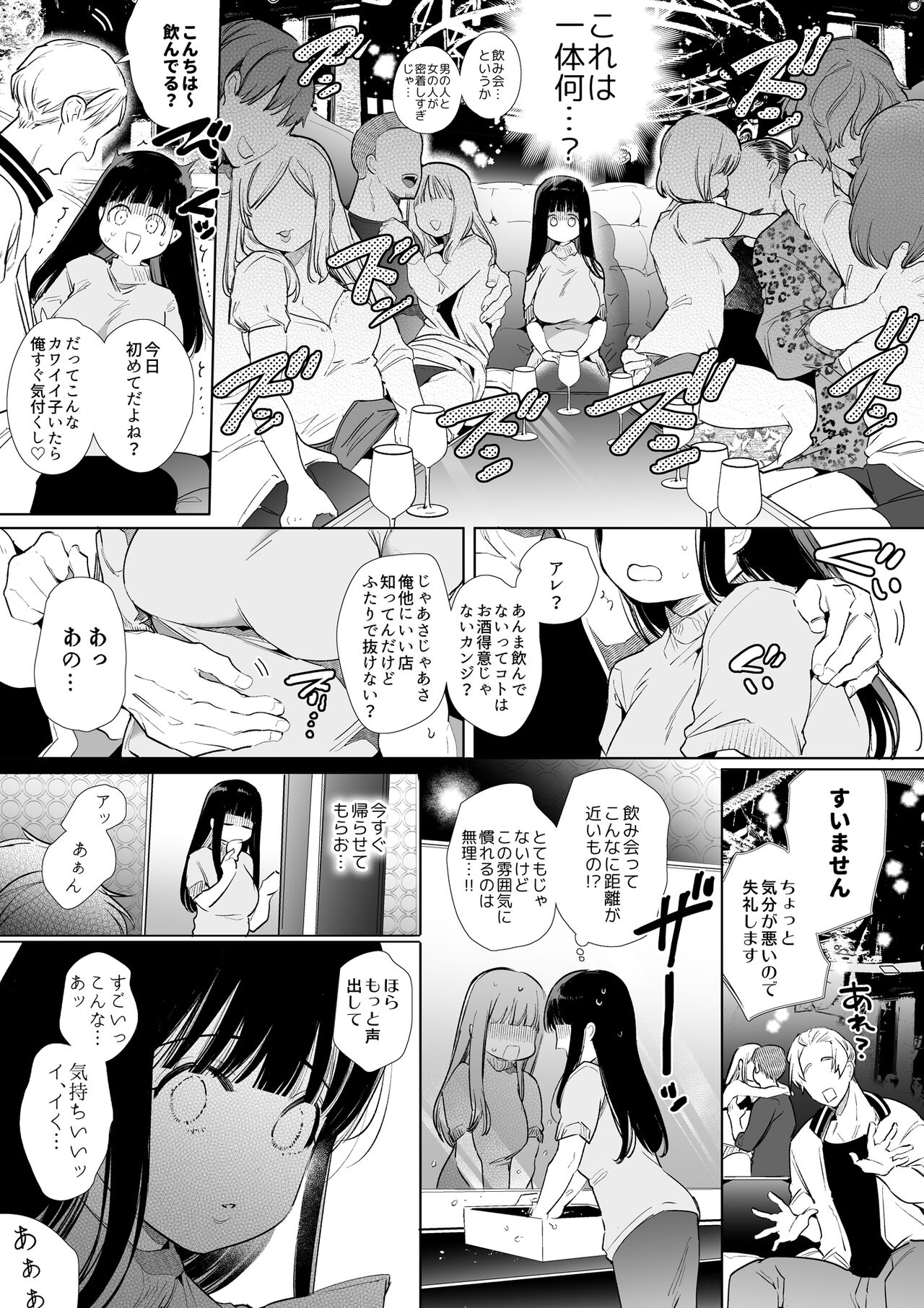 Mayu-chan NTR - Page 8