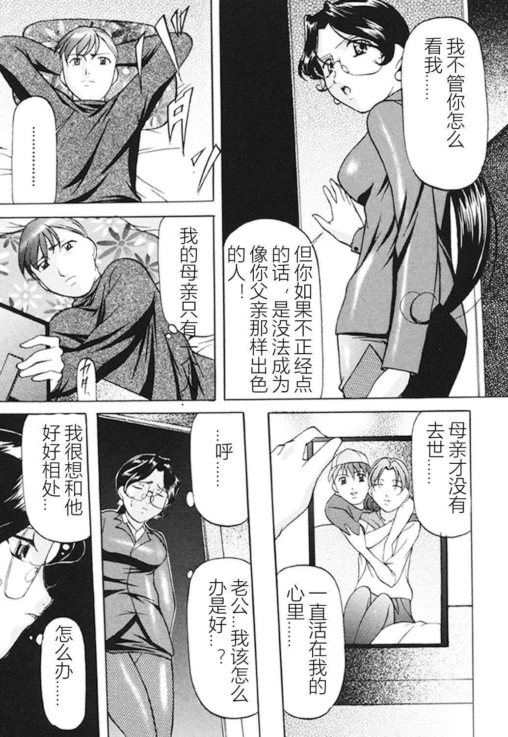 Kankin SM Beya - Page 118