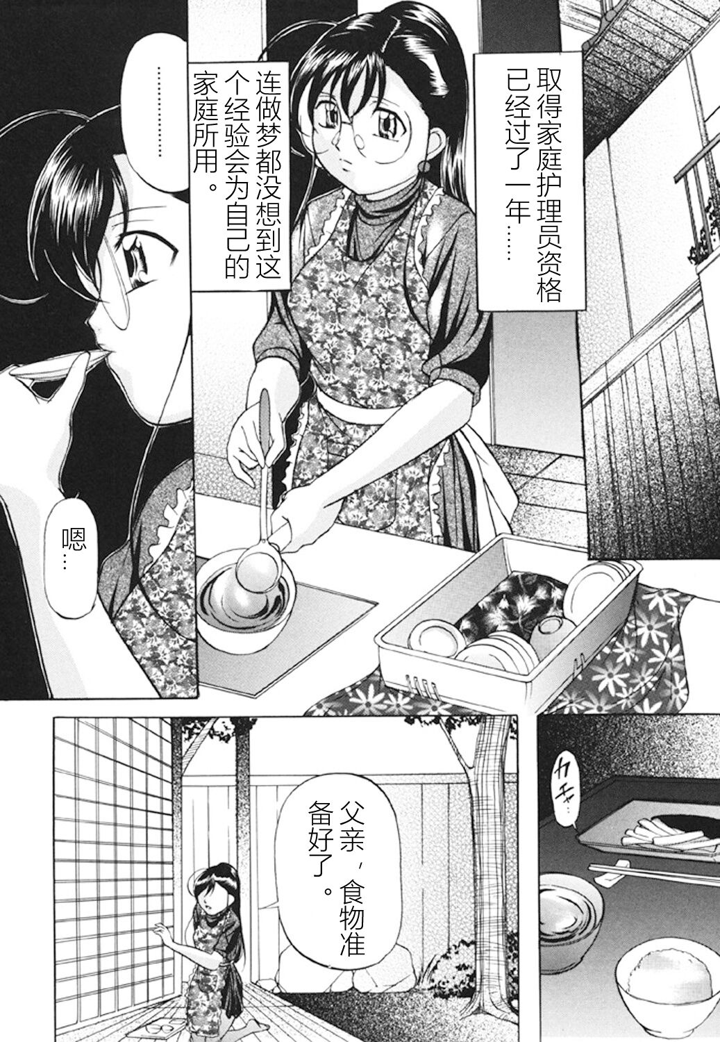 Kankin SM Beya - Page 69