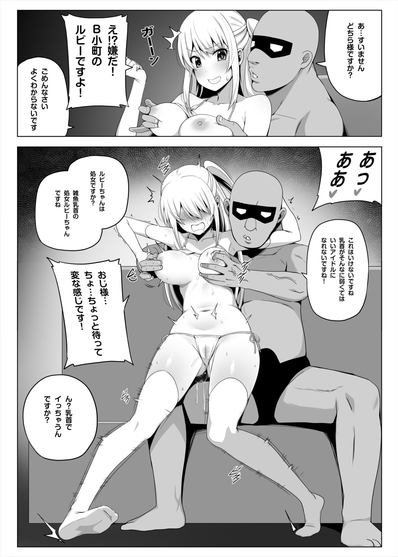Makura Eigyoushi no Ko - Page 3