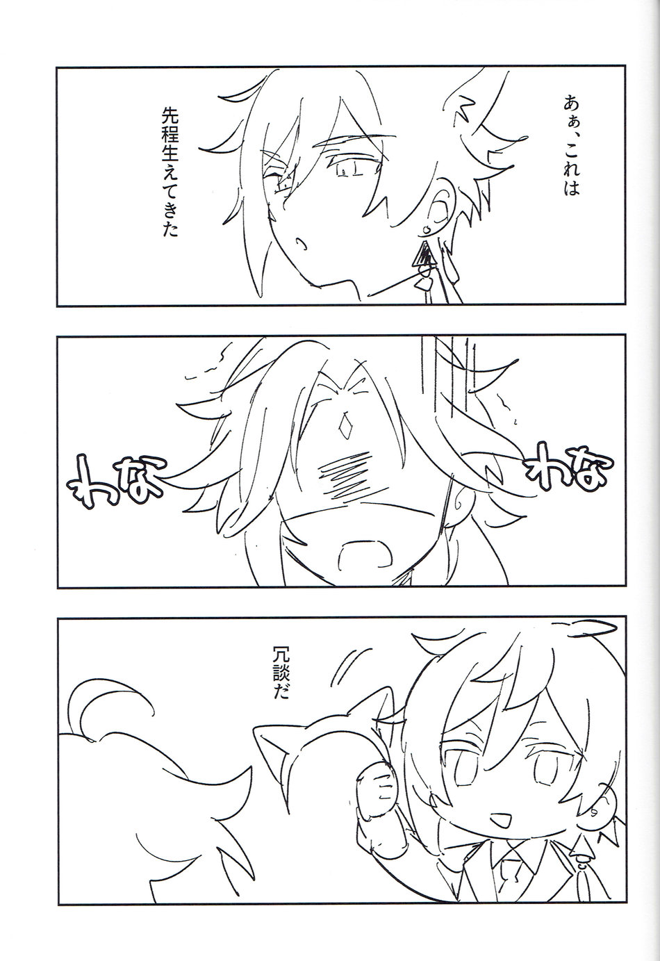 Soredokoro dewa nai - Page 20