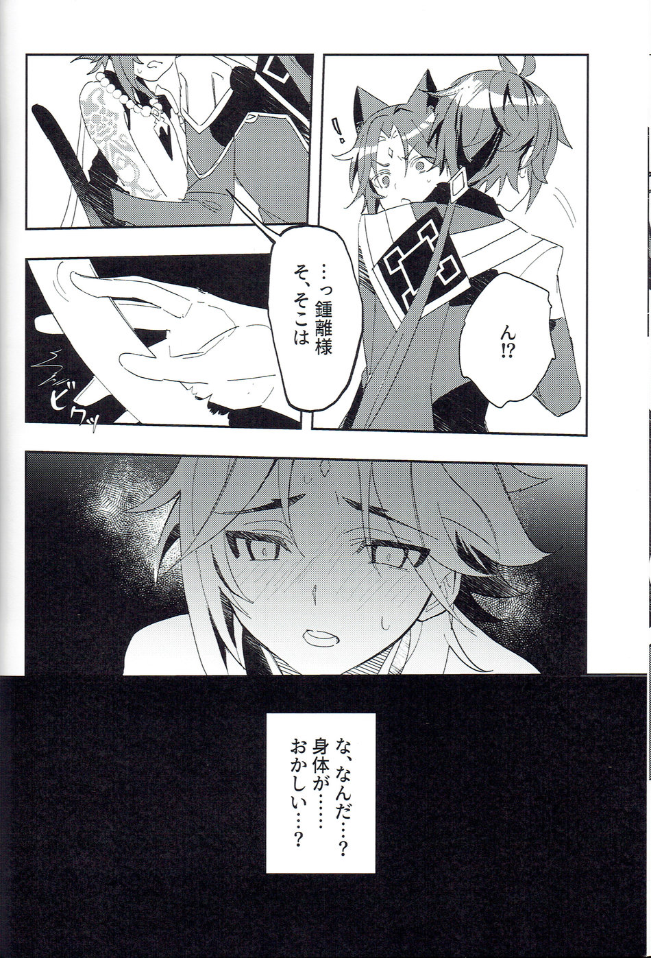 Soredokoro dewa nai - Page 9