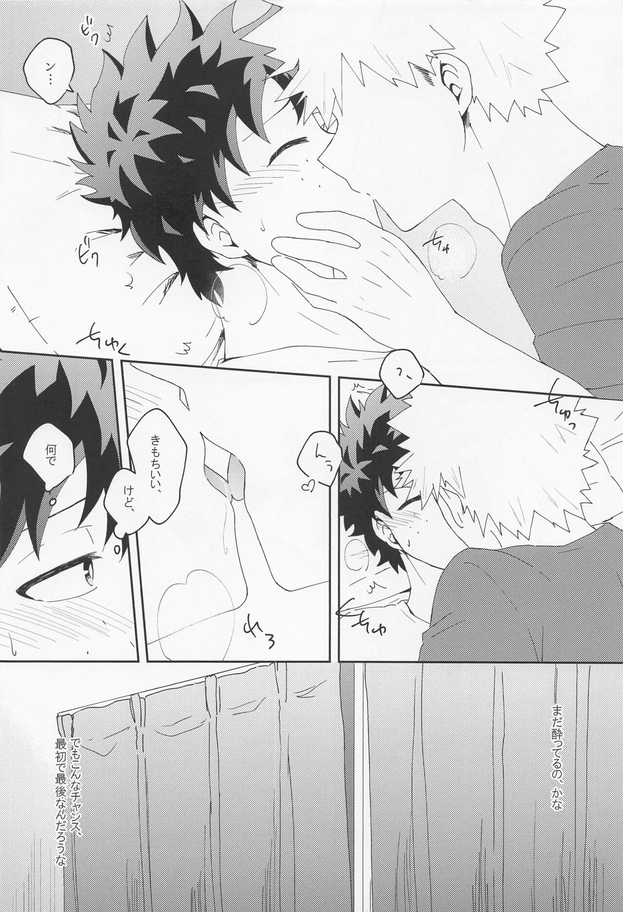 Are You Drunk? - Page 13