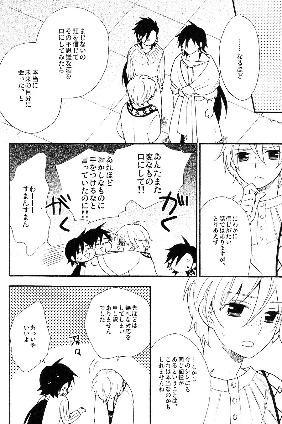 Triple Fudge - Page 11