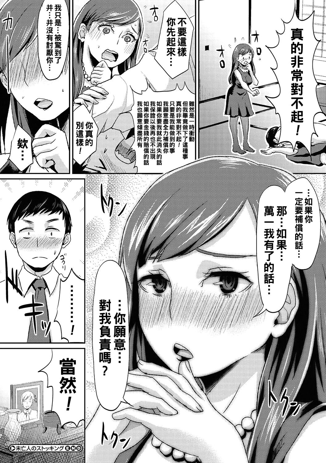 Miboujin no Stocking - Page 20