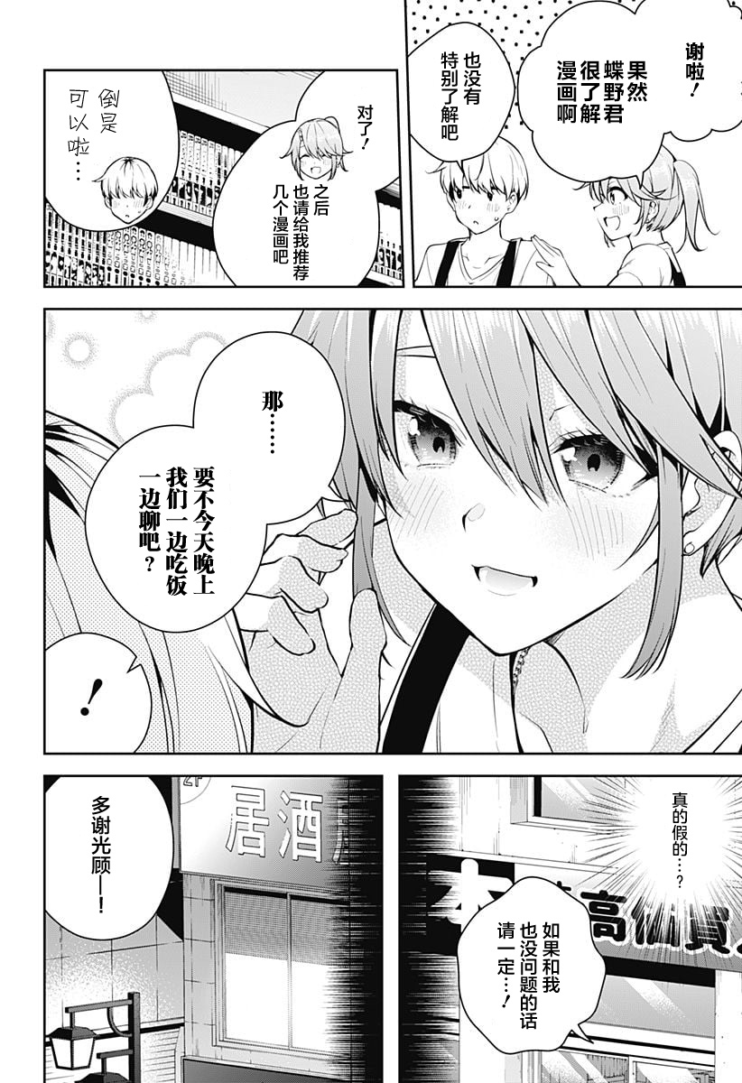 游梦卧绮～梦中的我们坠入爱河～（きただりょうま） - Page 10