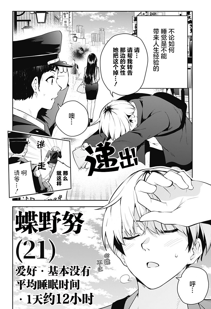 游梦卧绮～梦中的我们坠入爱河～（きただりょうま） - Page 6