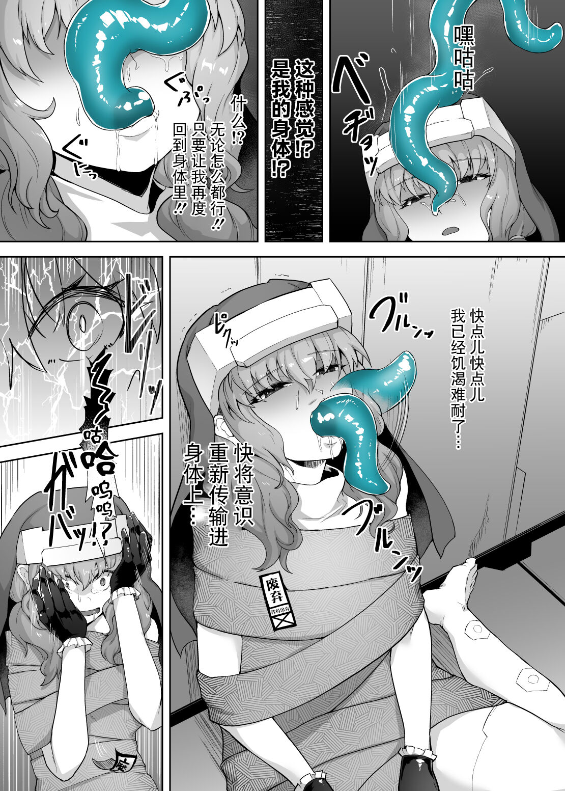 Jinkaku Haisetsu Android - Page 12