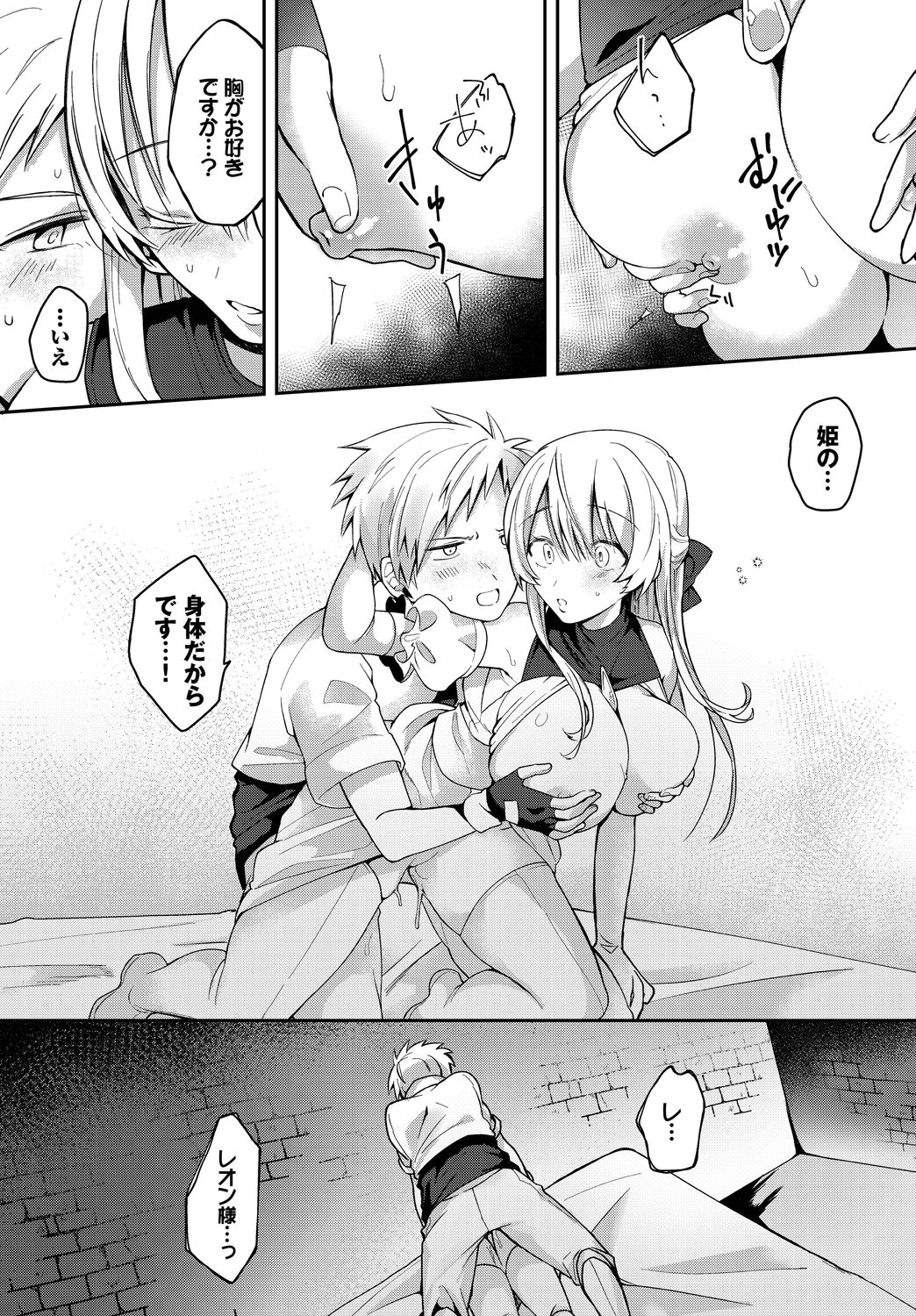 Koi-in Rhapsody - Page 18