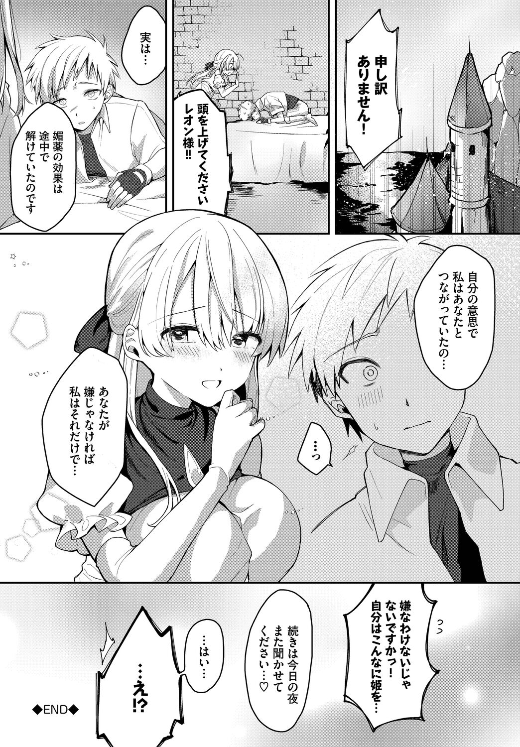 Koi-in Rhapsody - Page 22