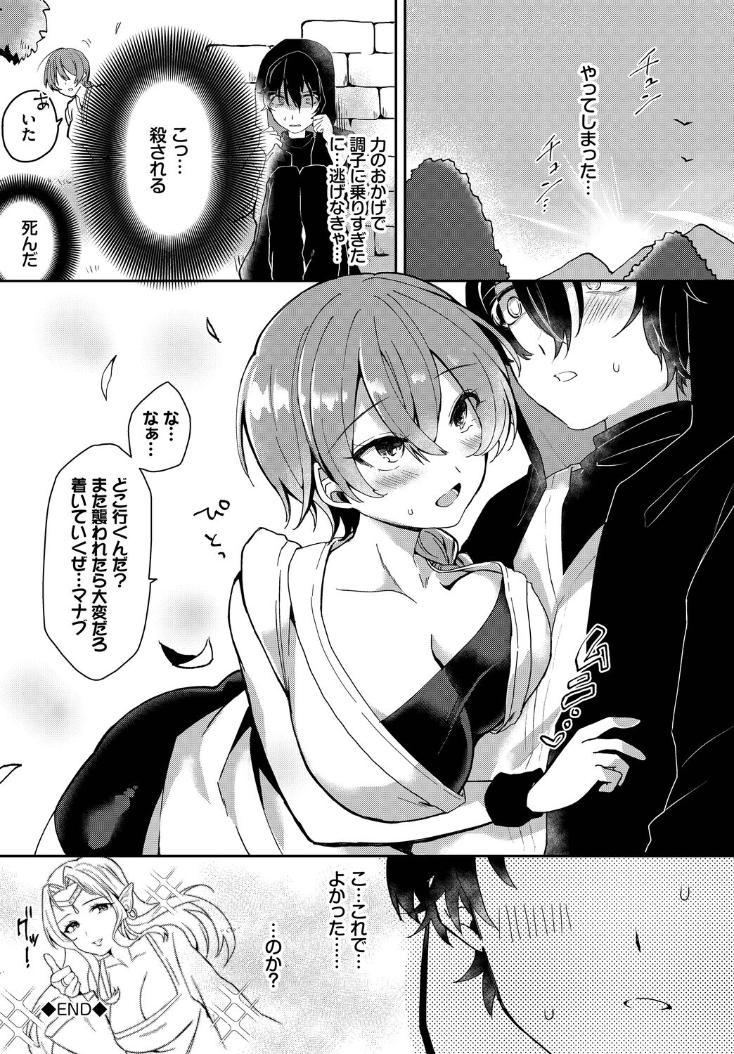 Koi-in Rhapsody - Page 42