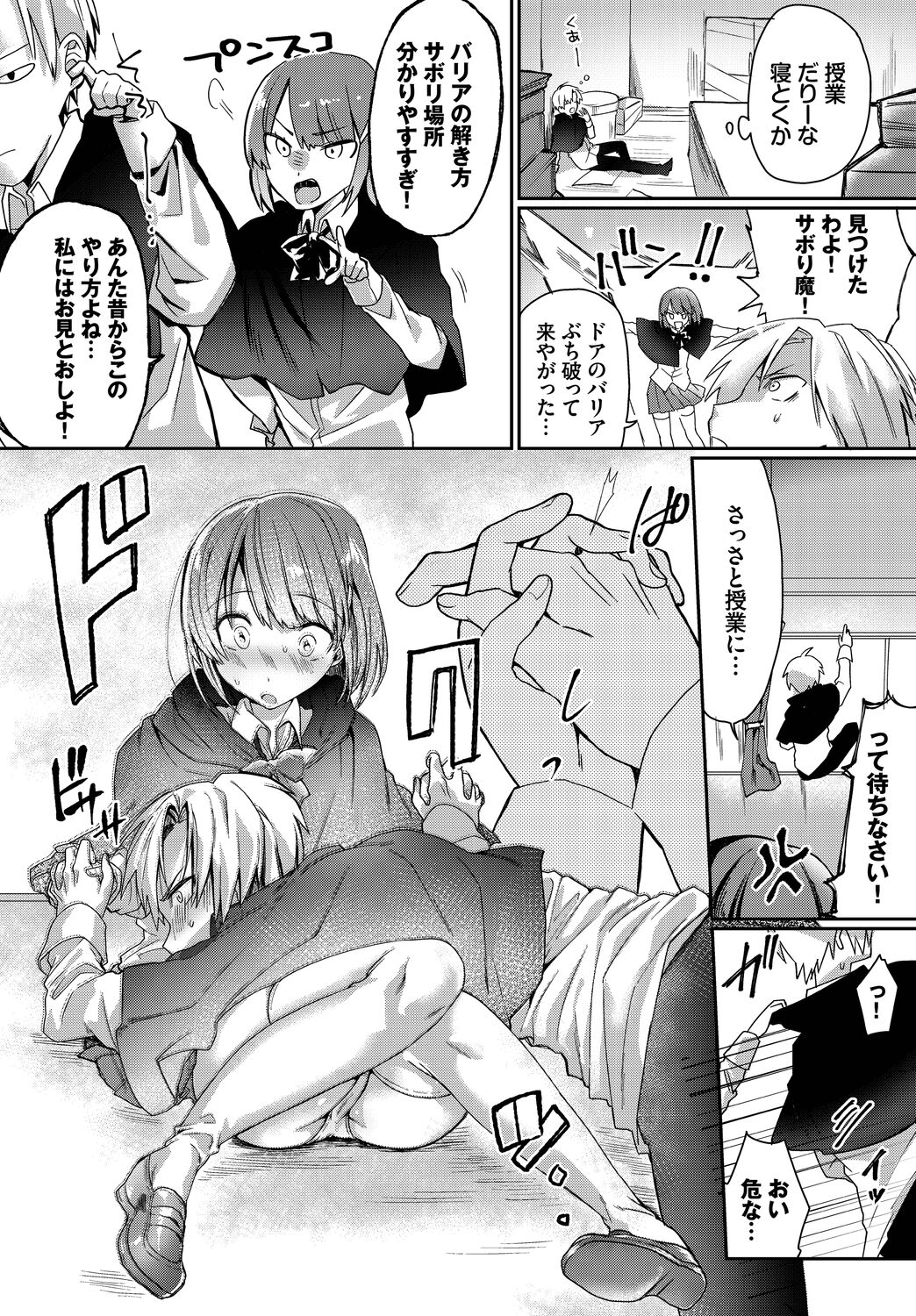 Koi-in Rhapsody - Page 44
