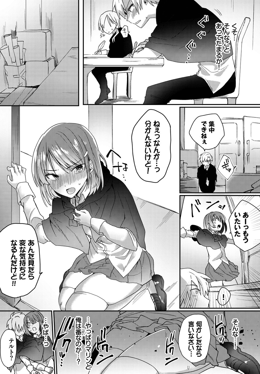 Koi-in Rhapsody - Page 46