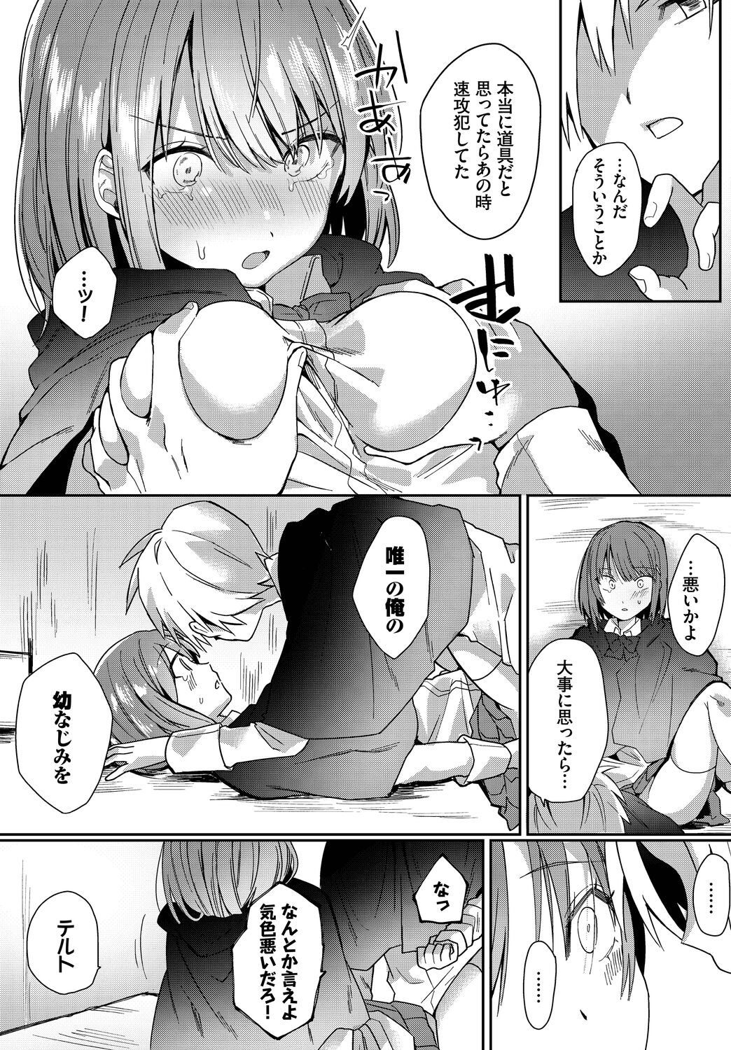 Koi-in Rhapsody - Page 53