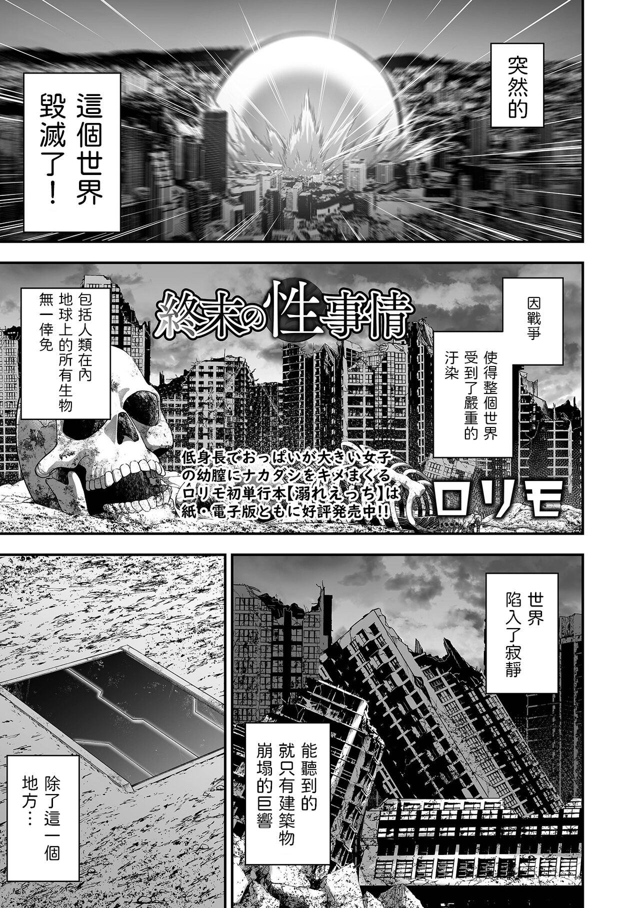 Shuumatsu no Sei Jijou - Page 1