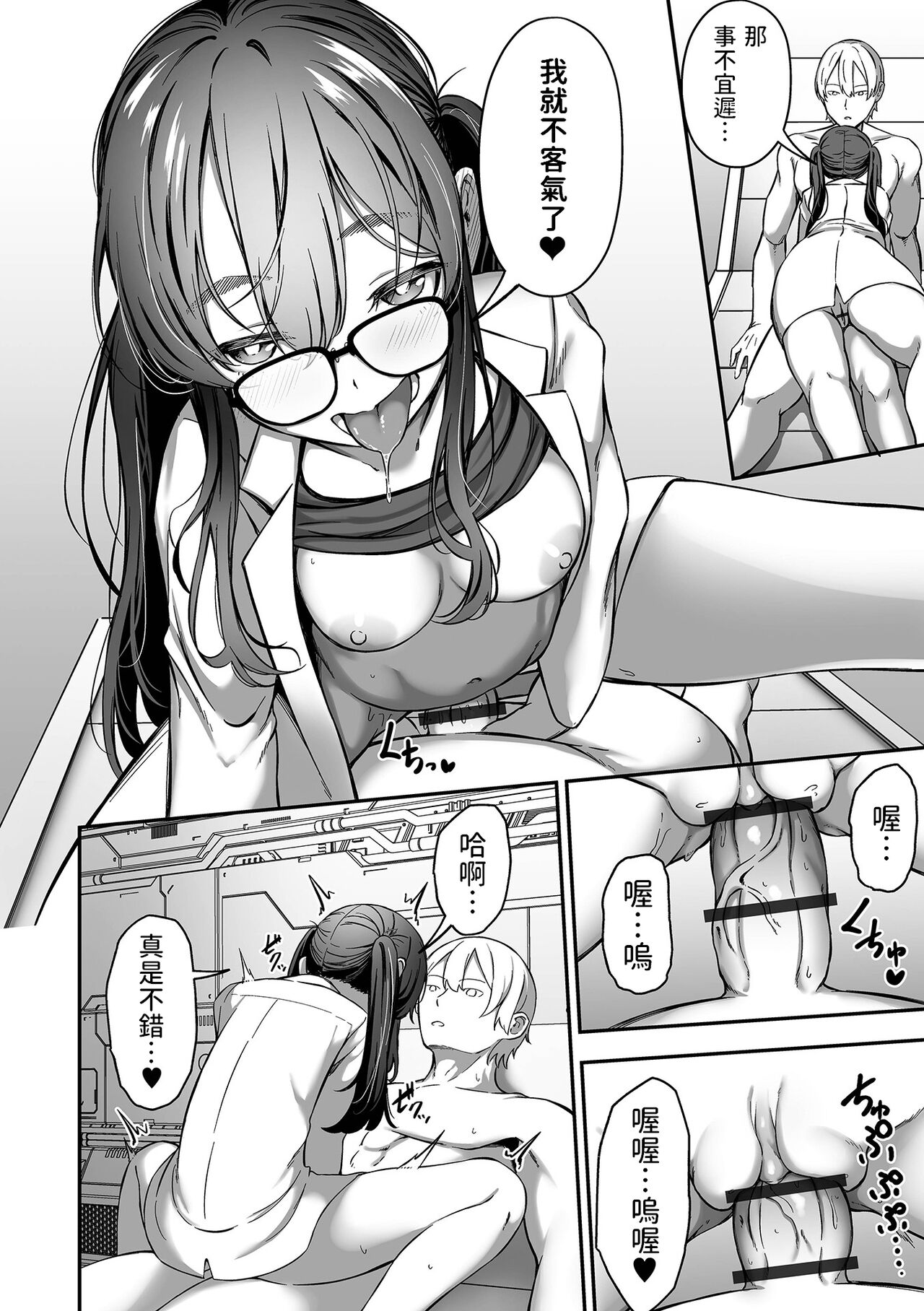Shuumatsu no Sei Jijou - Page 6