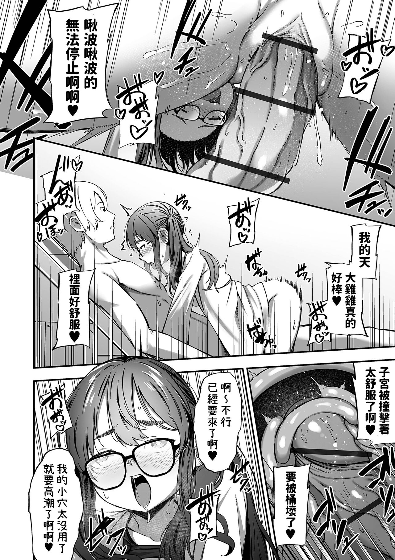 Shuumatsu no Sei Jijou - Page 8