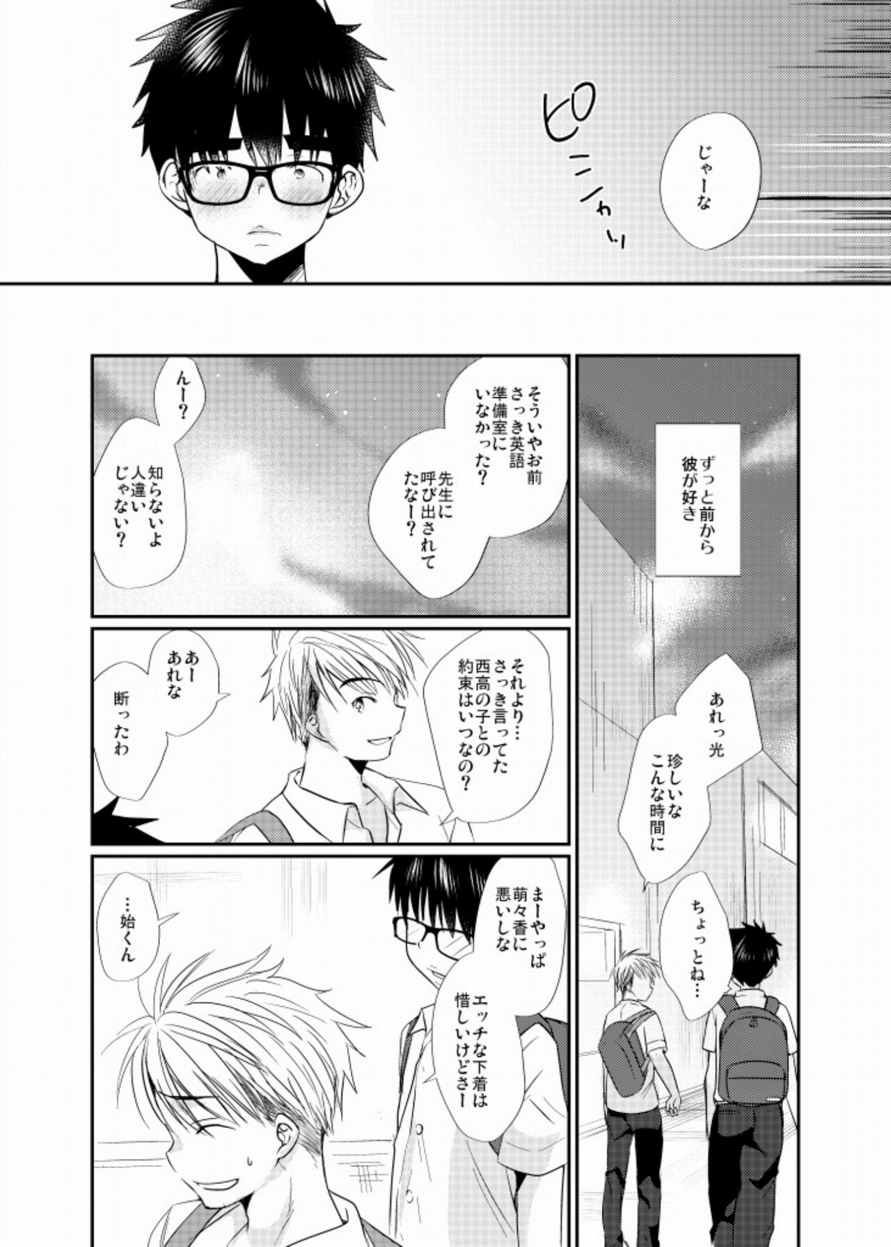 Ecchi-na Shitagi - Page 19
