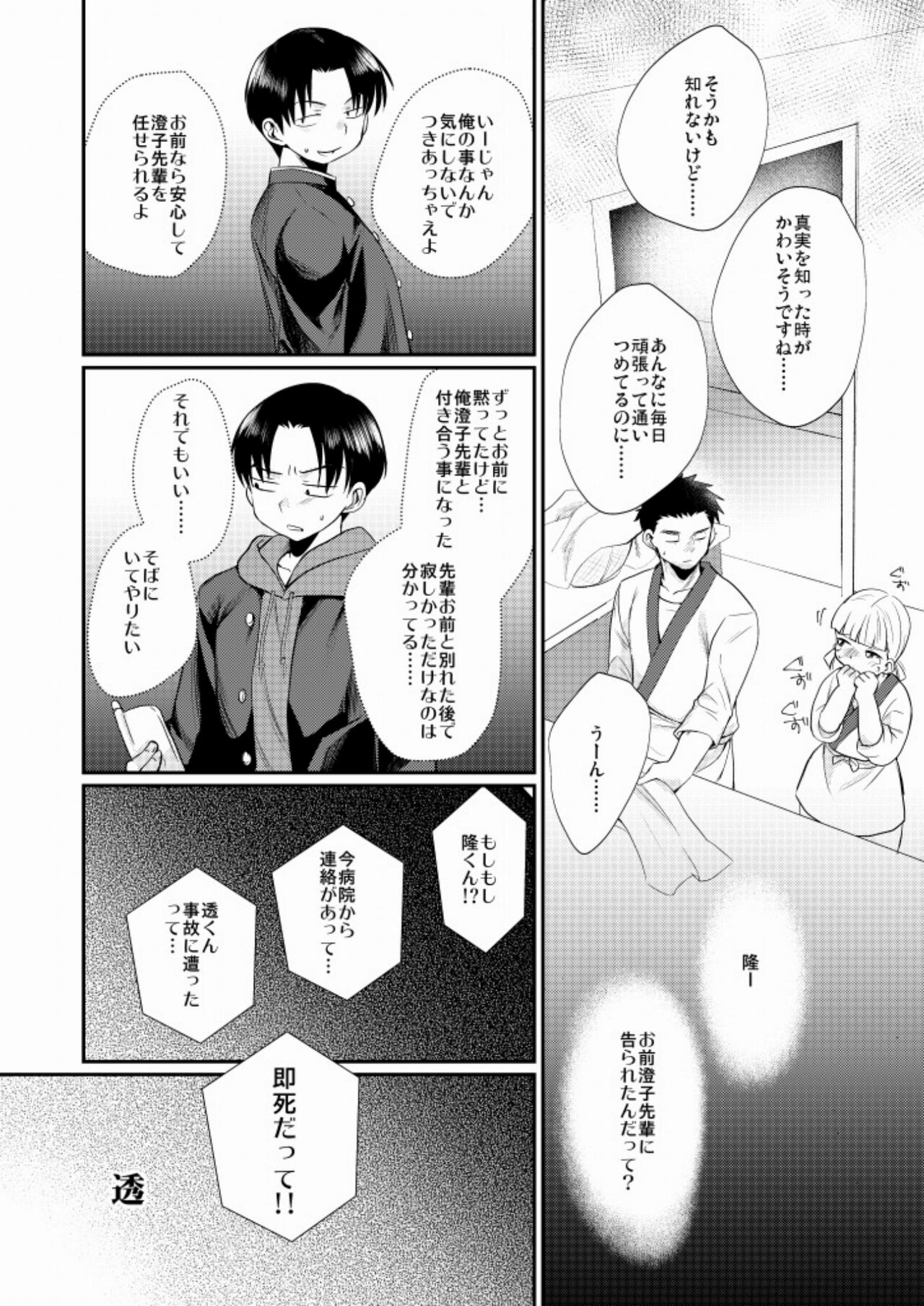 Wakeari Shounen - Page 10