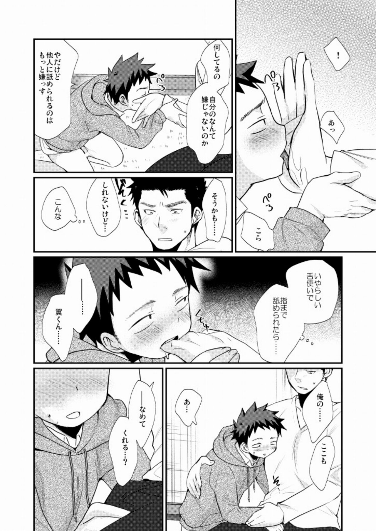 Wakeari Shounen - Page 23