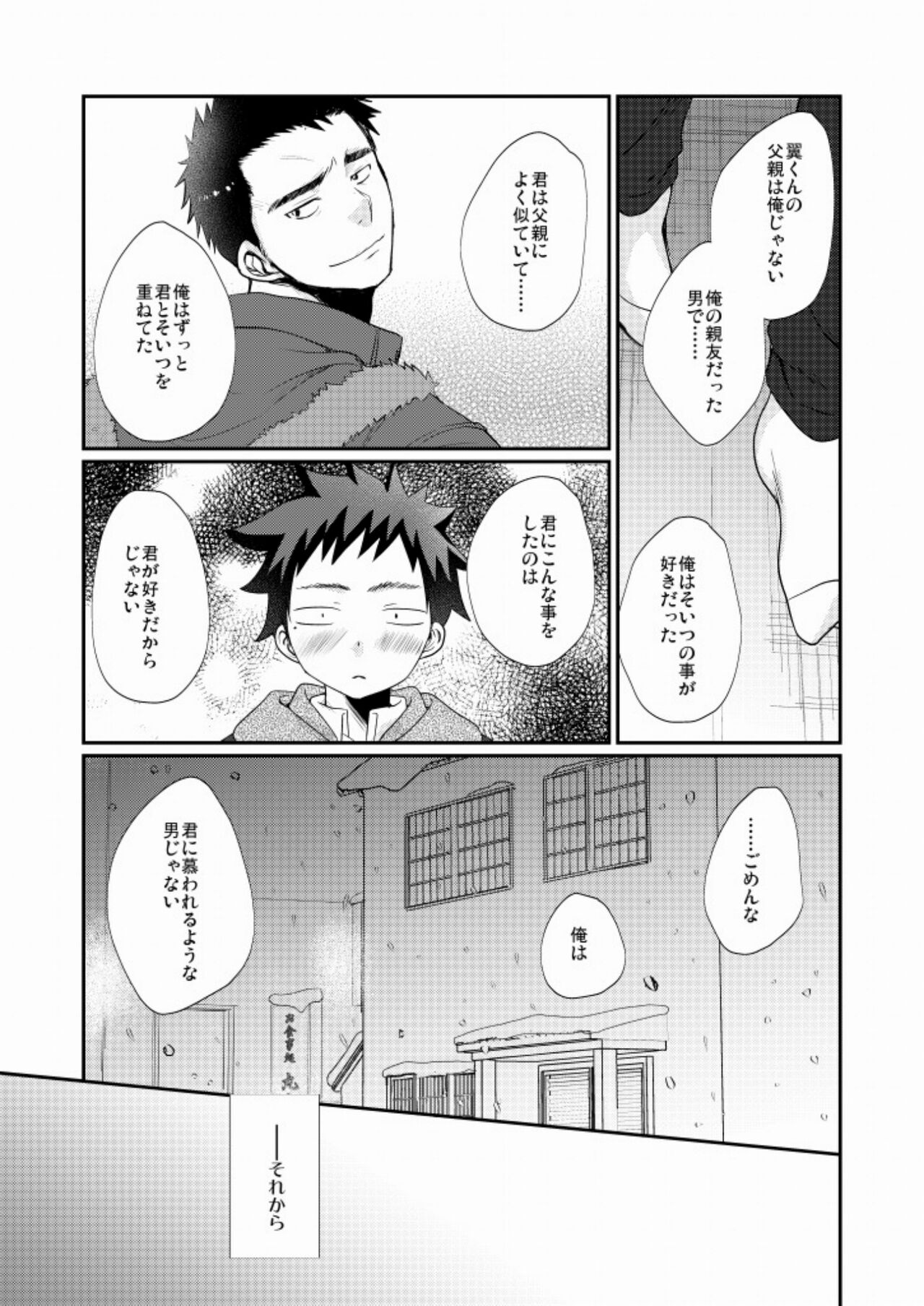 Wakeari Shounen - Page 26