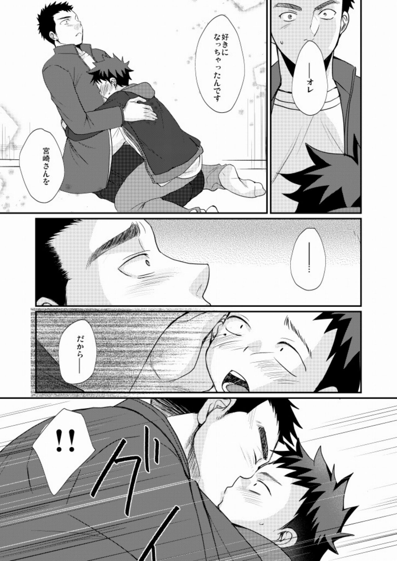 Wakeari Shounen - Page 31