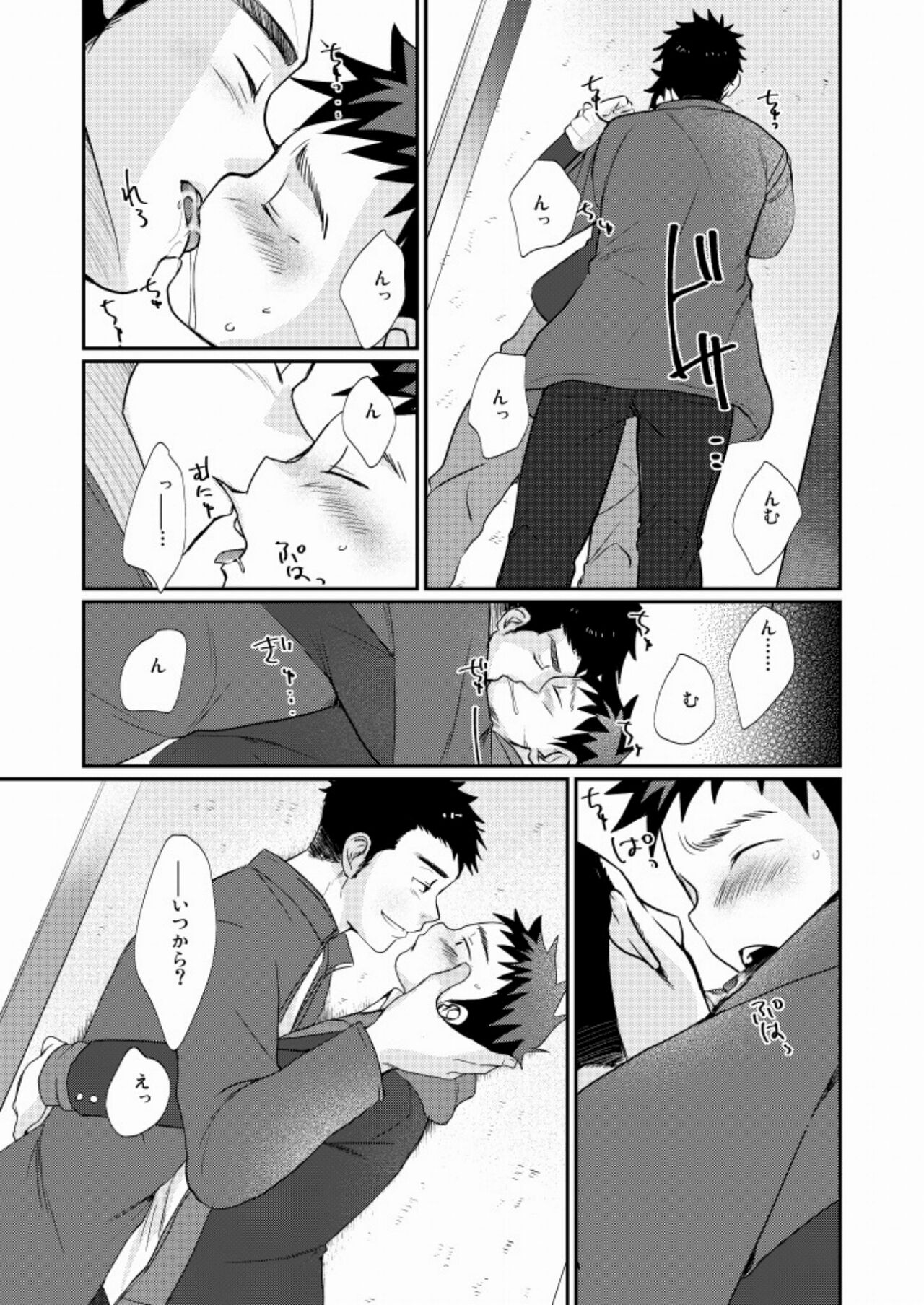 Wakeari Shounen - Page 32