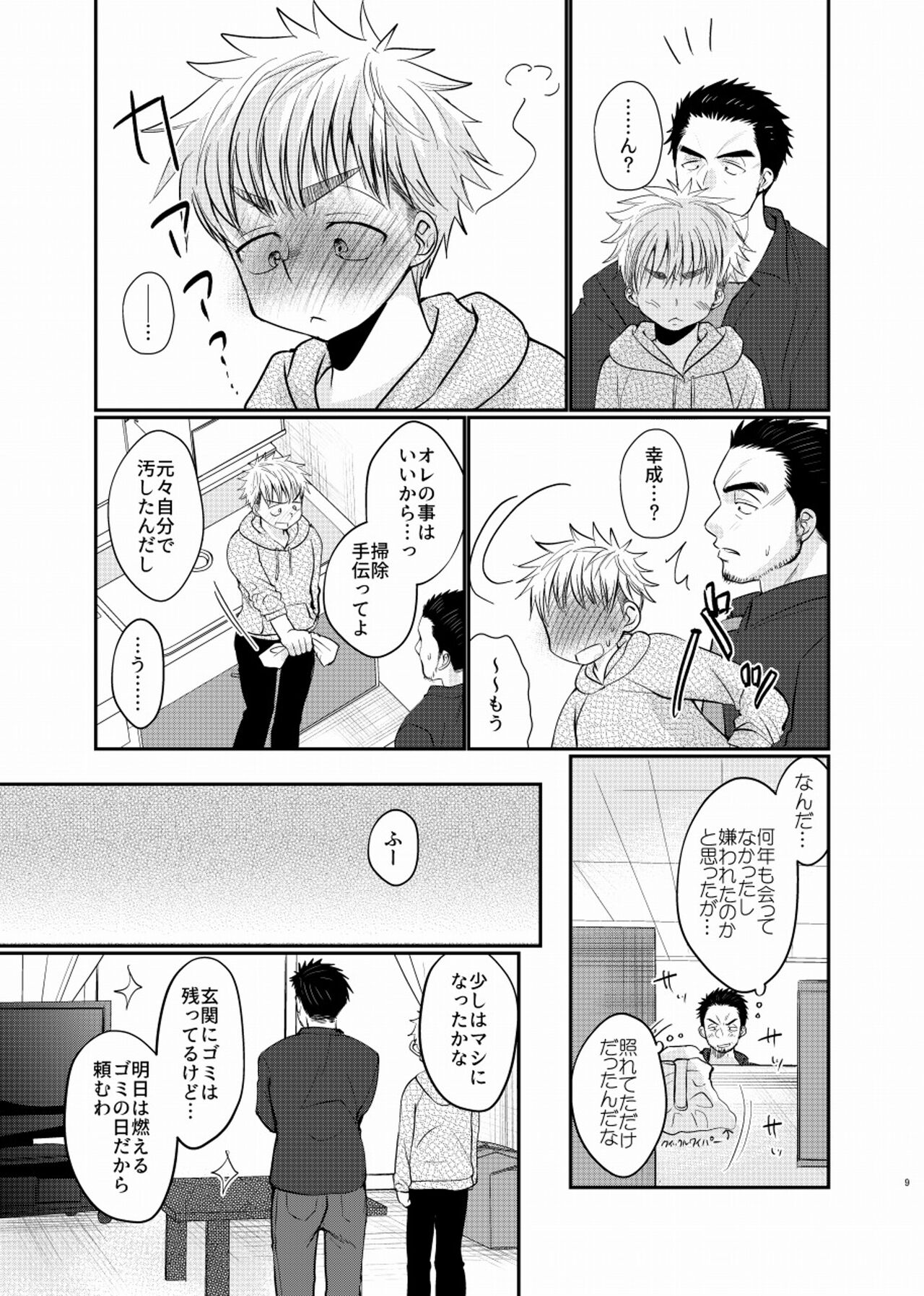 Shiawase Shounen - Page 10