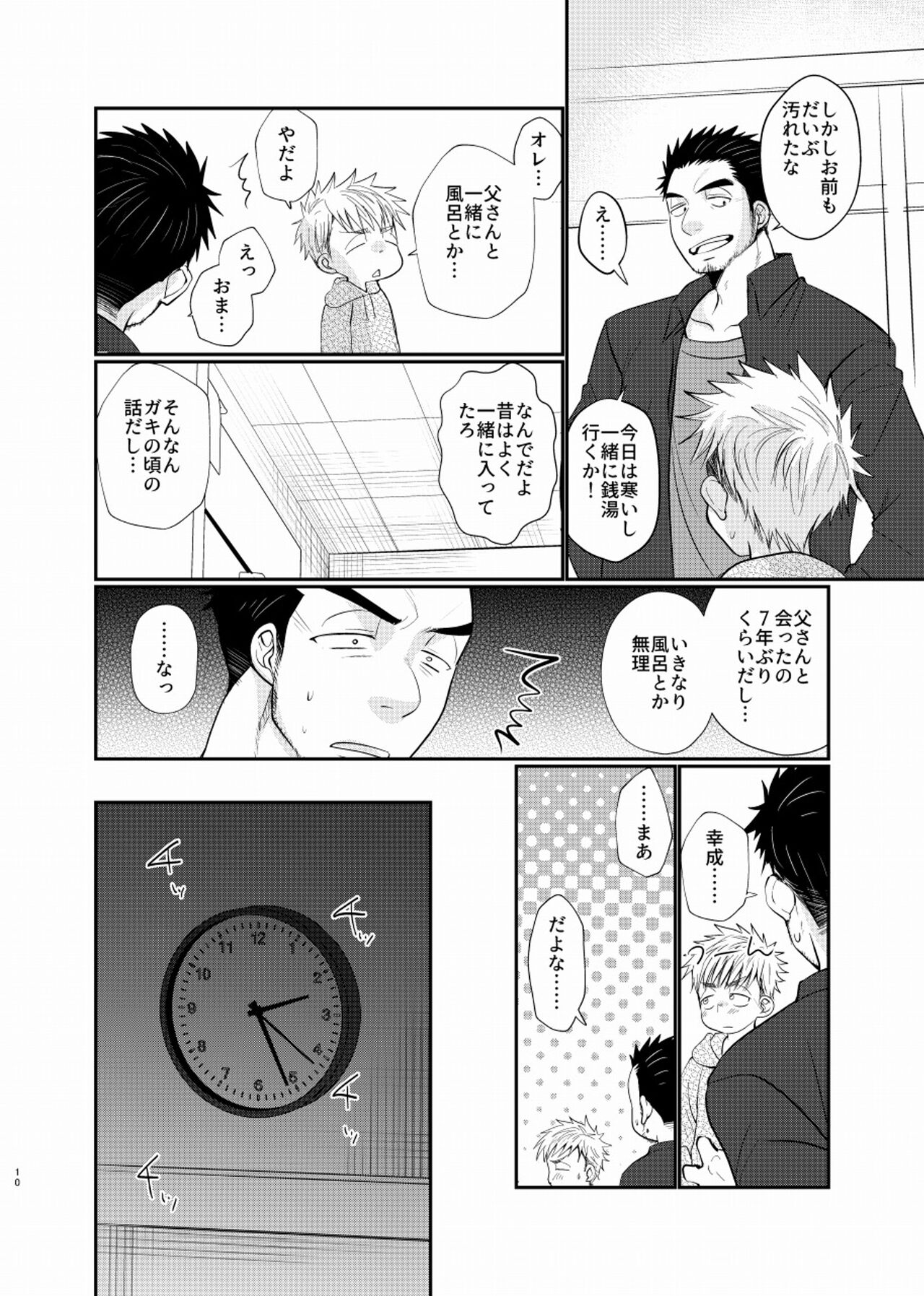 Shiawase Shounen - Page 11