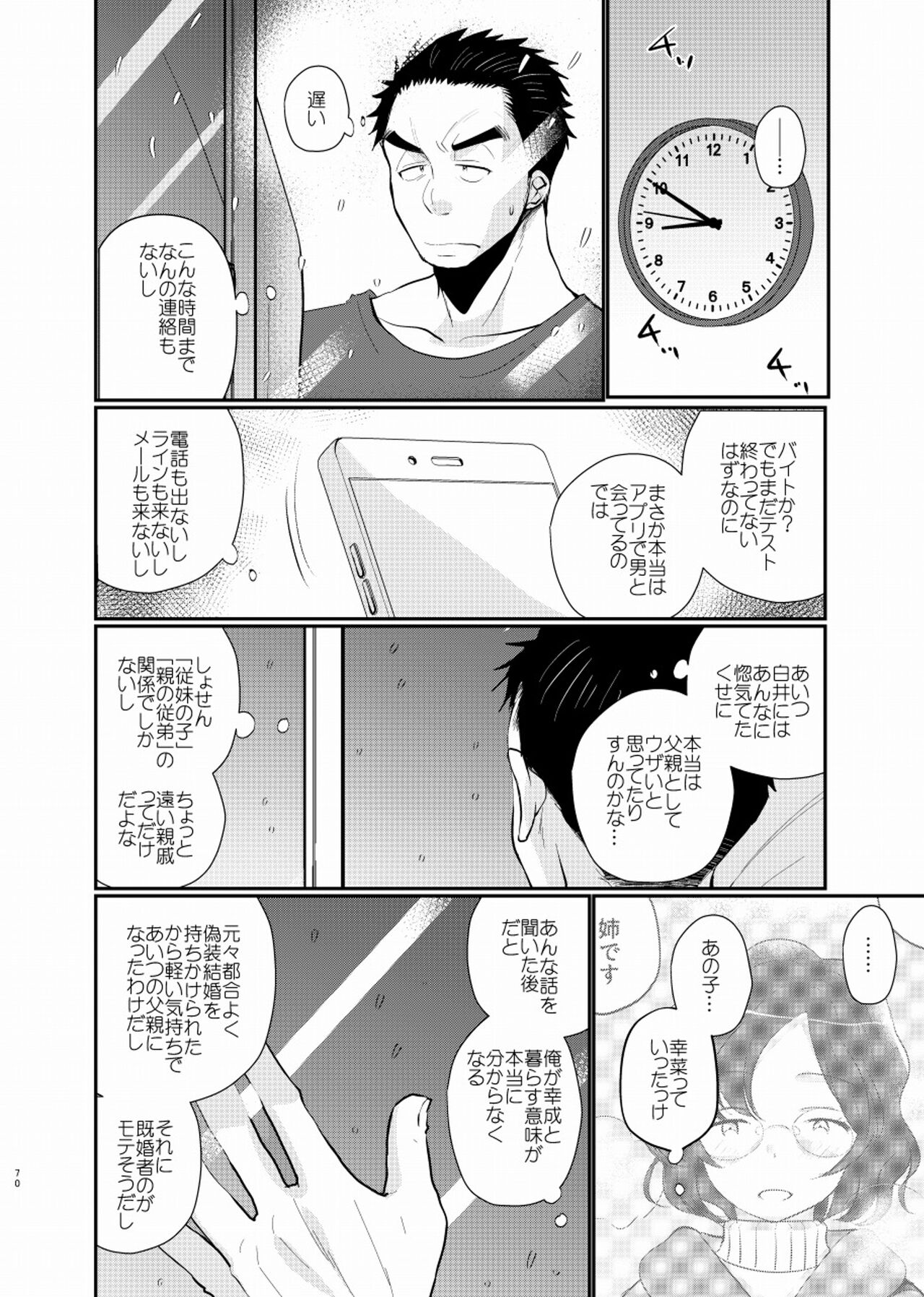 Shiawase Shounen - Page 71