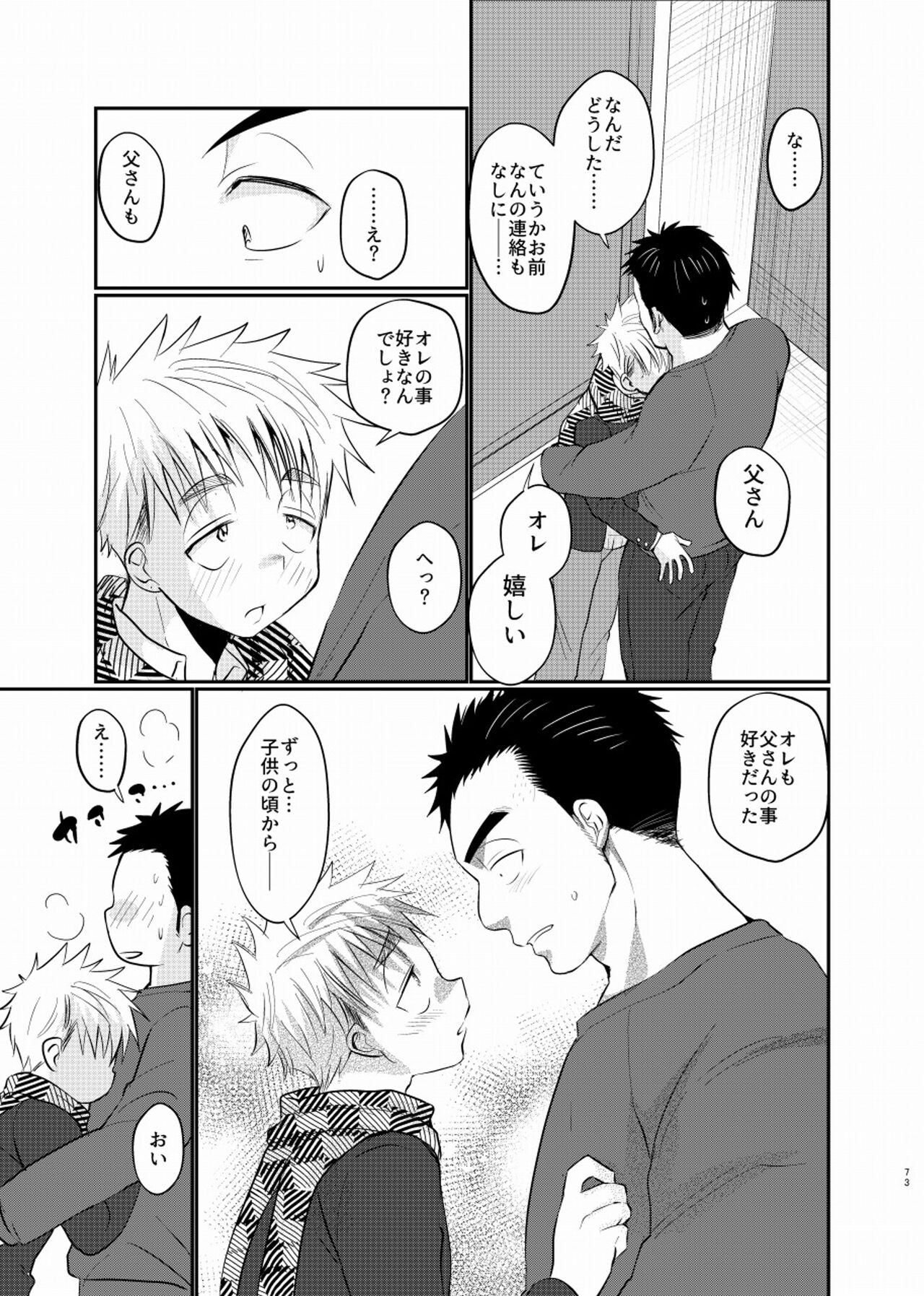 Shiawase Shounen - Page 74
