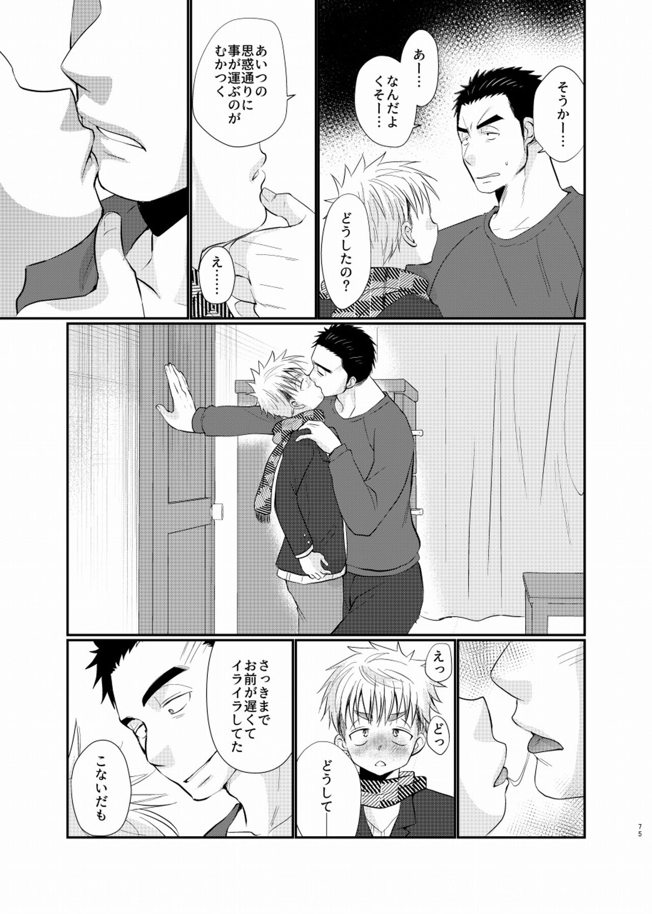 Shiawase Shounen - Page 76