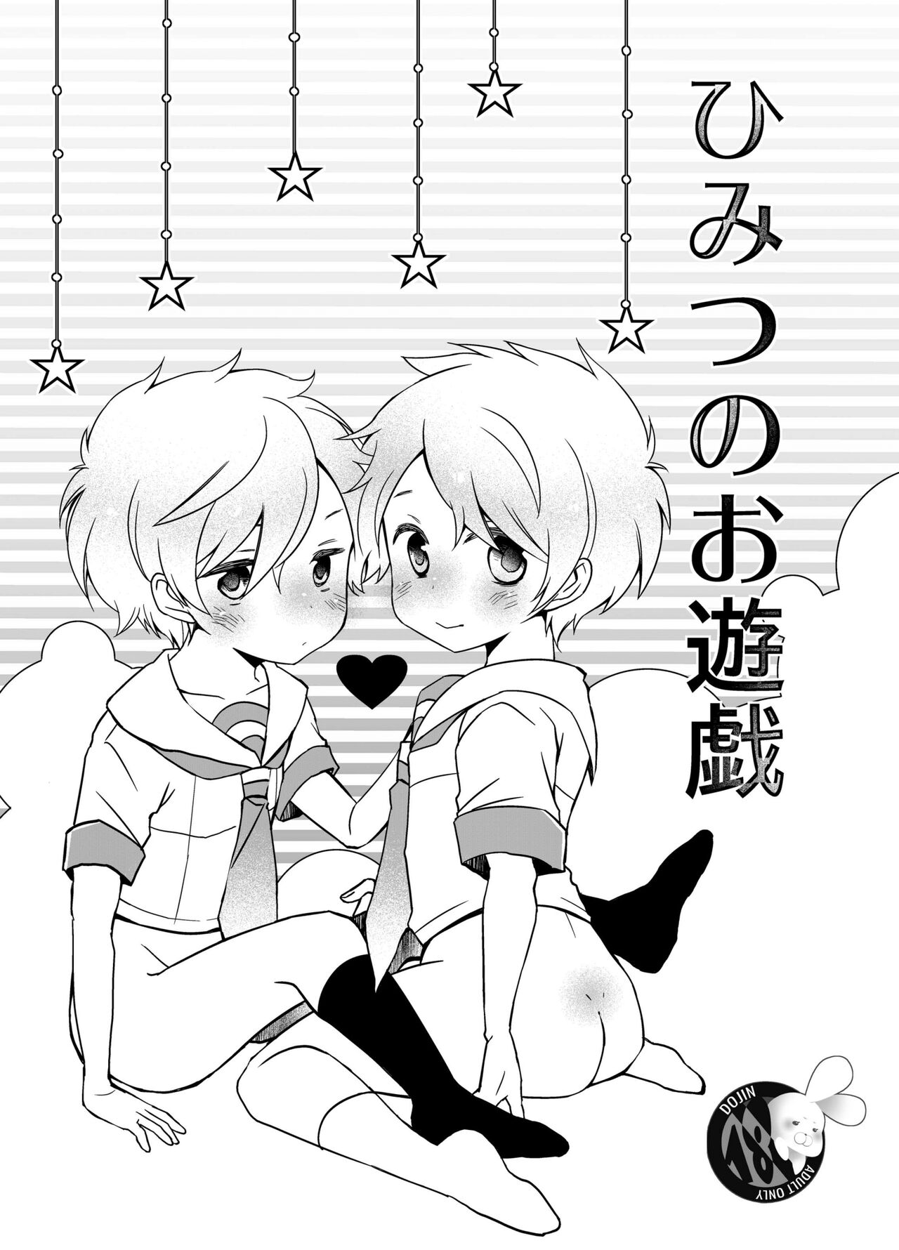 Himitsu no Oyuugi - Page 1