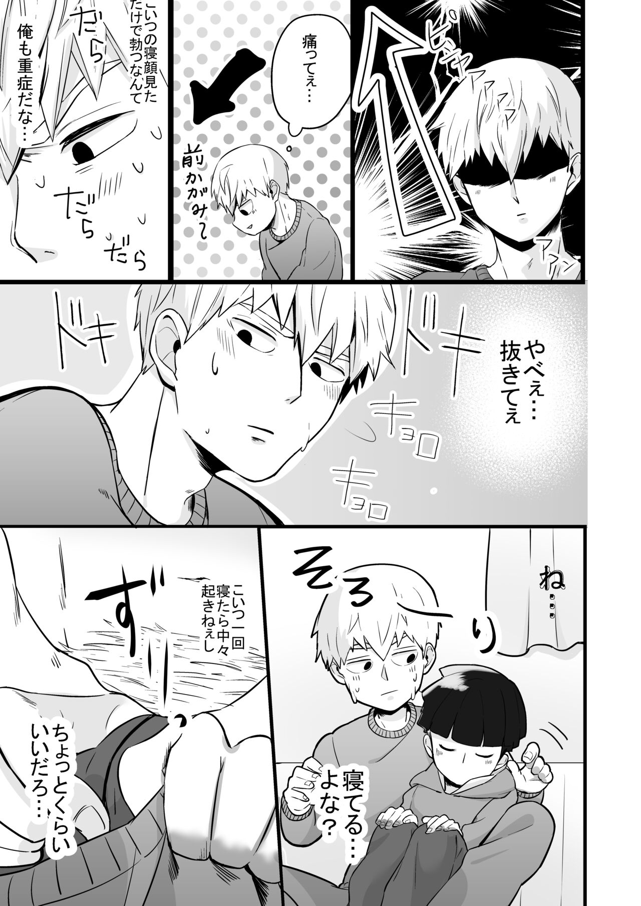 Dearest love - Page 19