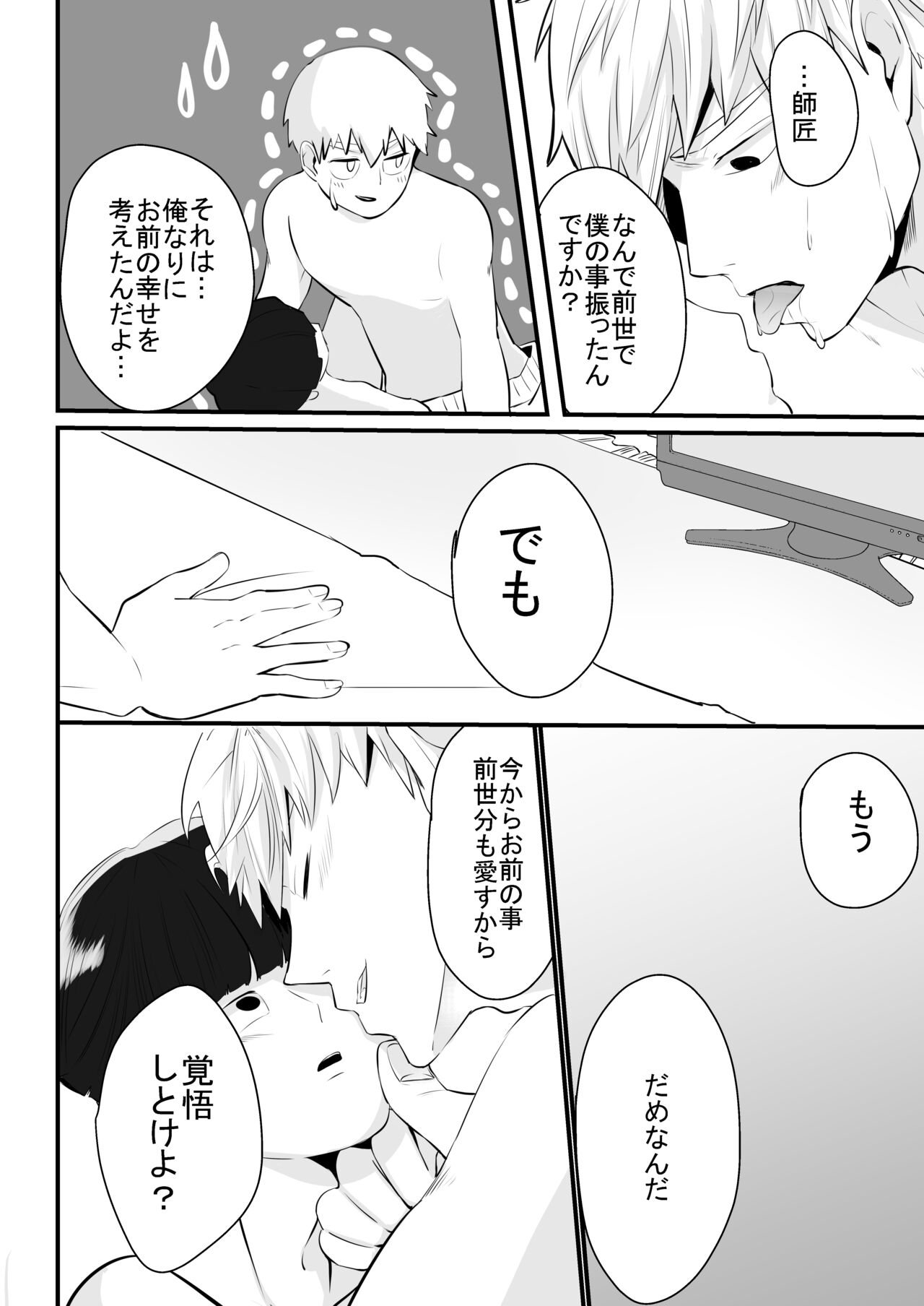 Dearest love - Page 38