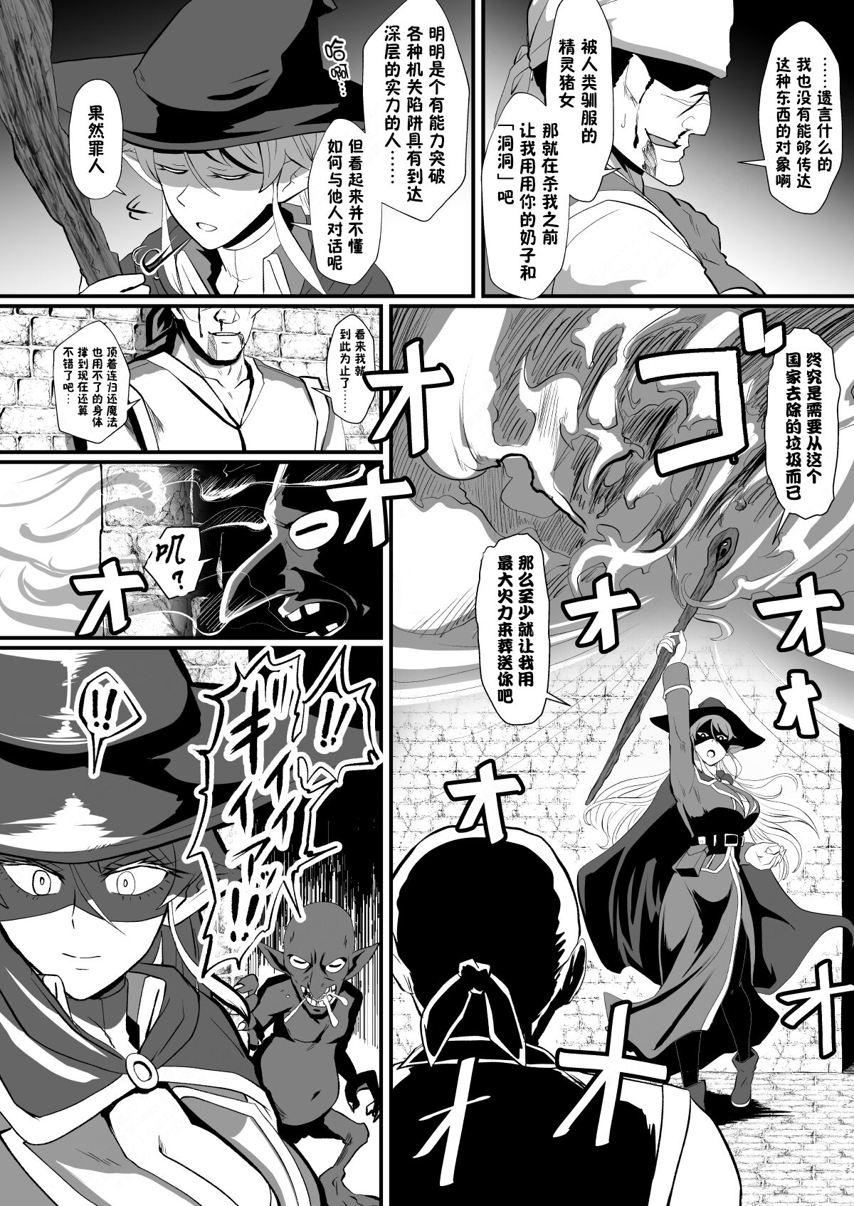 Irekawari no Wana - Page 3