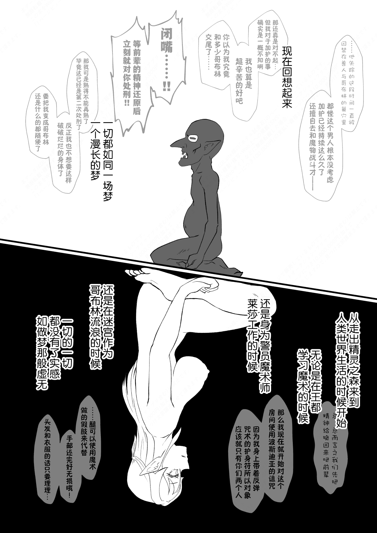 Irekawari no Wana - Page 37