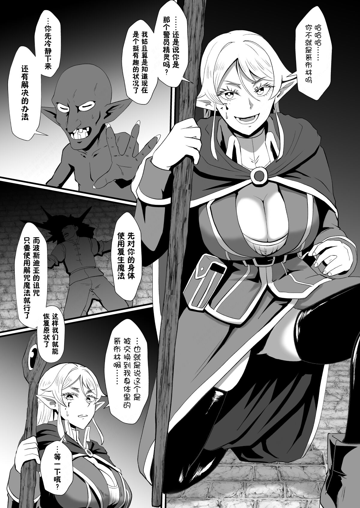Irekawari no Wana - Page 8