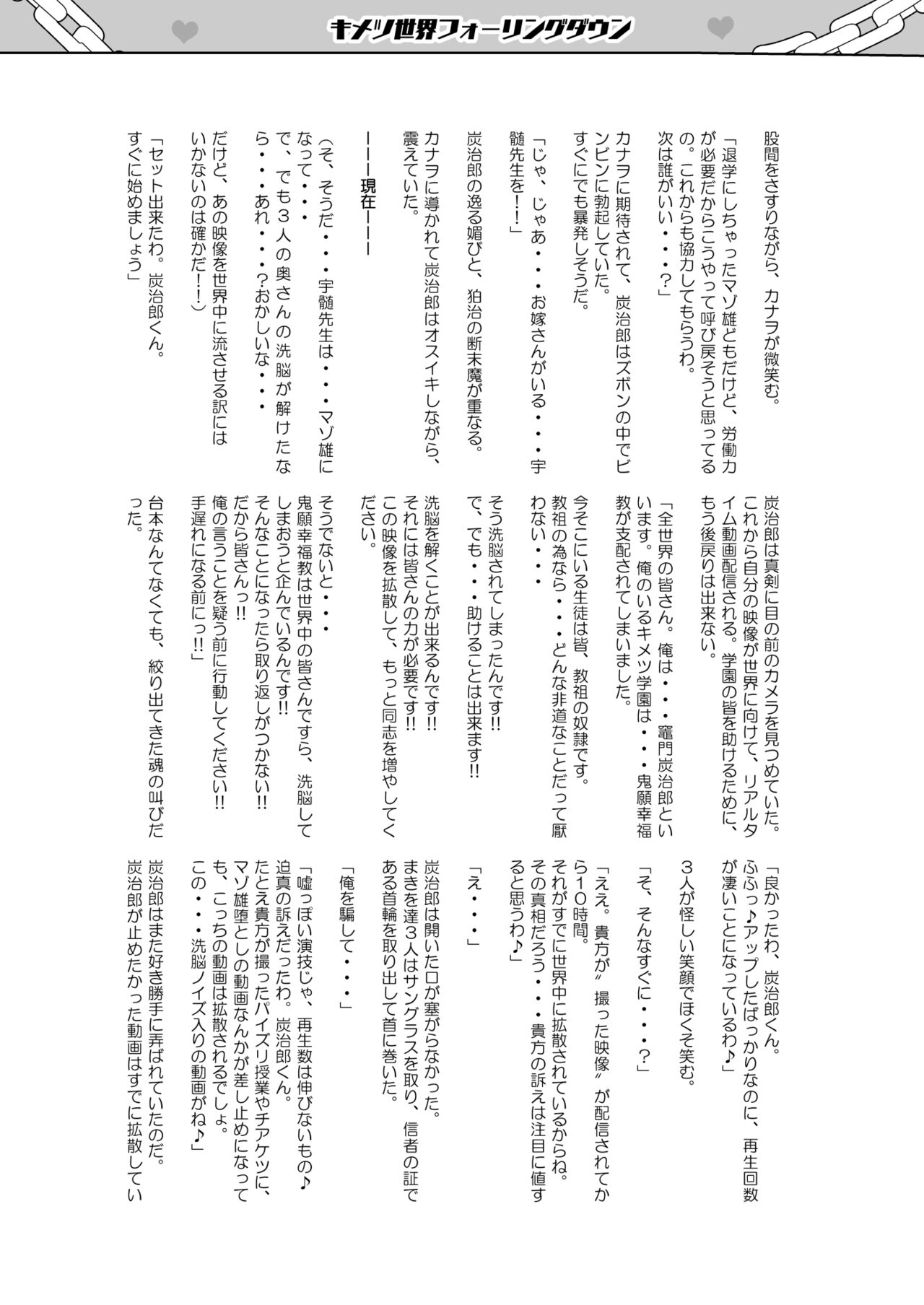 Otsu Metsu Ni - Page 60