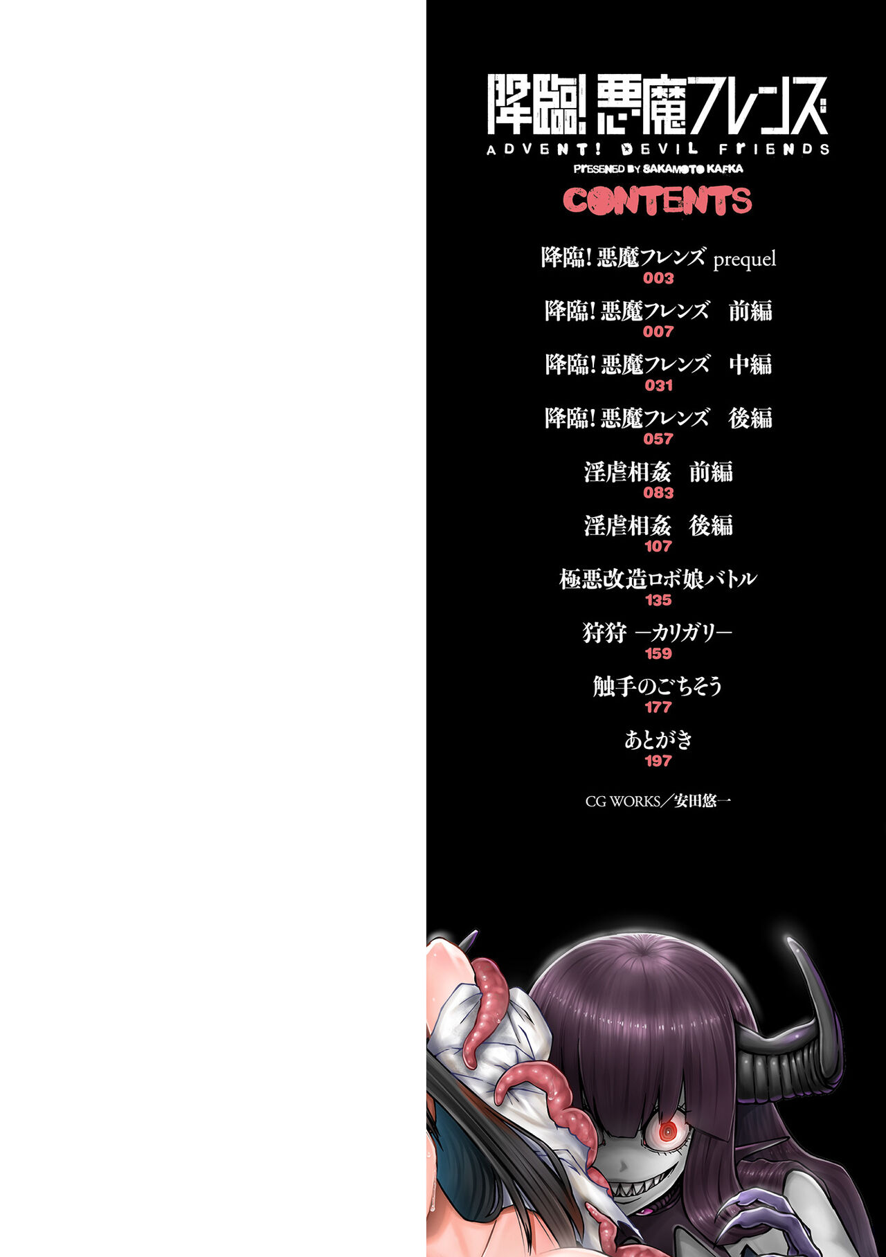 Kourin! Akuma Friends - Page 5