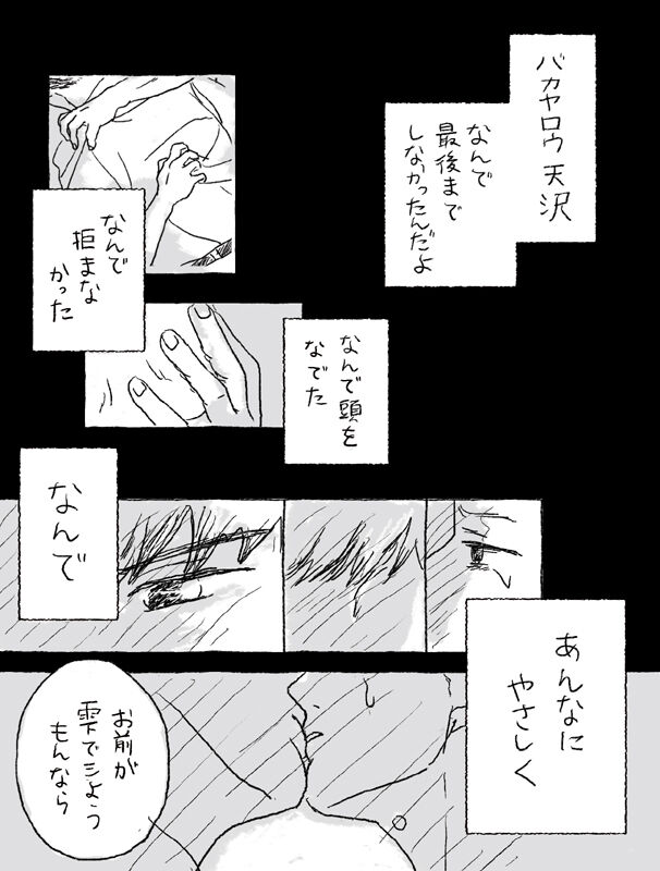 Sugimura Monogatari no Tsuzuki - Page 25