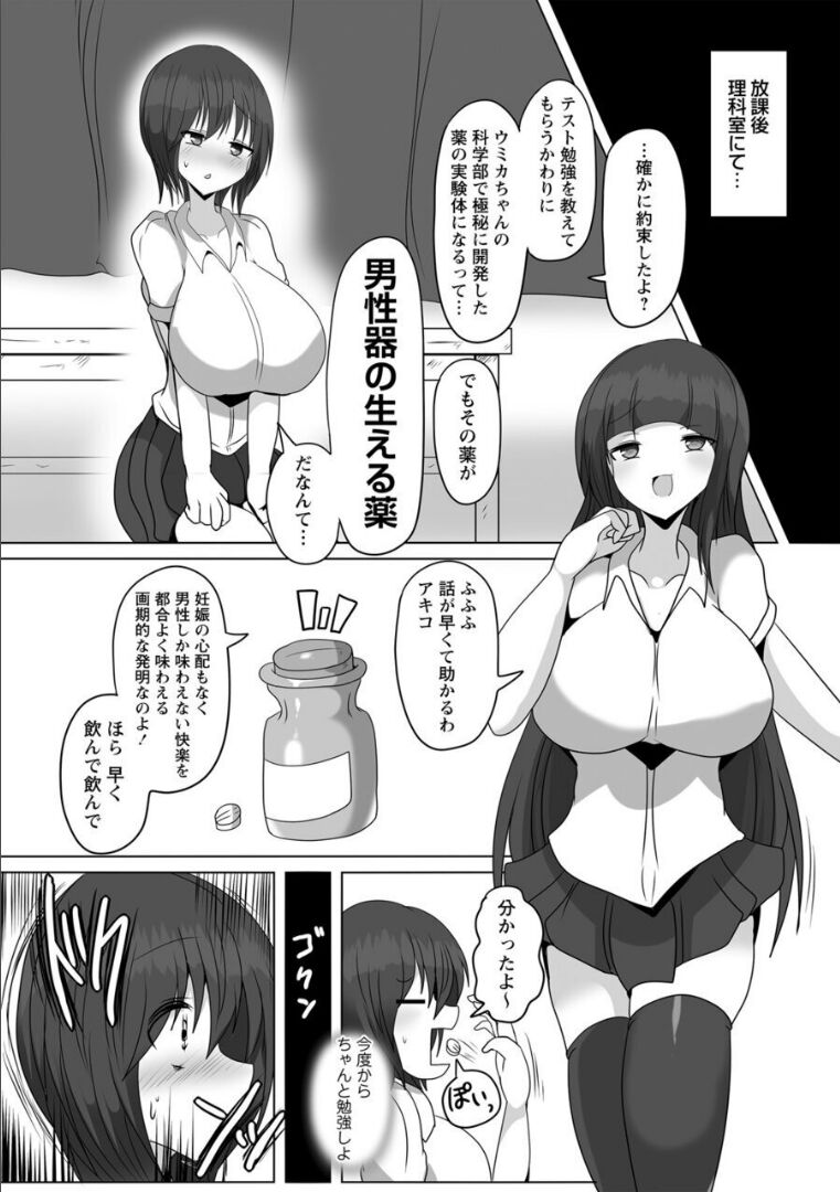 Binge Drinking Penis - Page 3