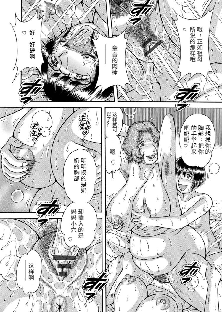 Sansedai Soukan - Page 104