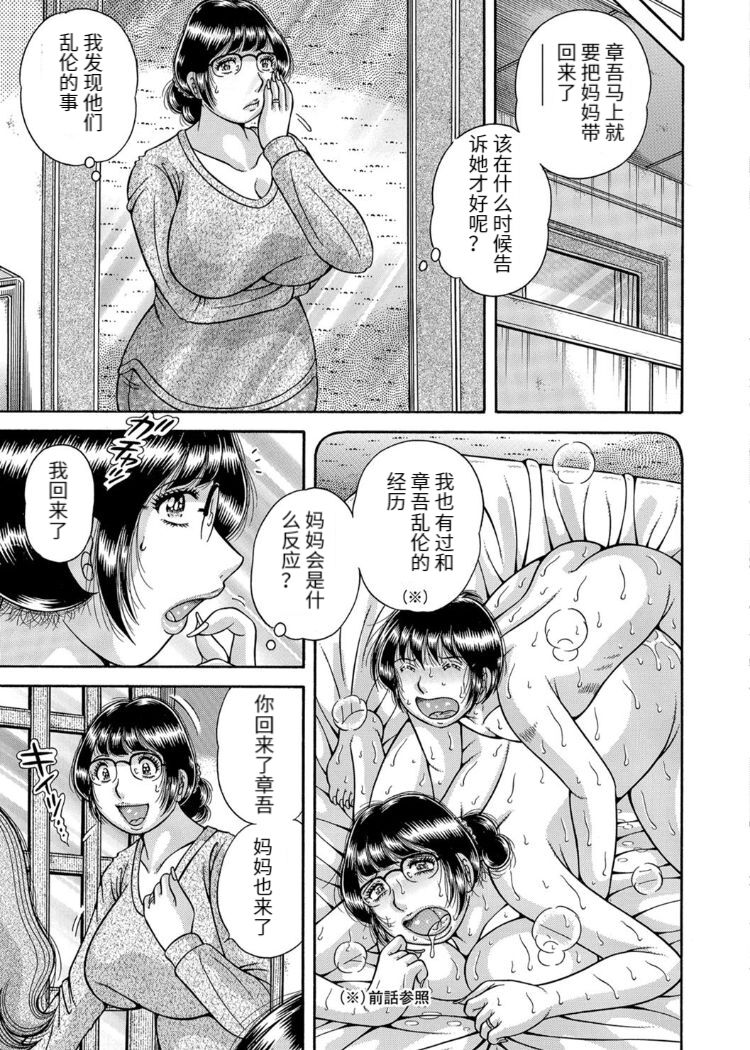 Sansedai Soukan - Page 93